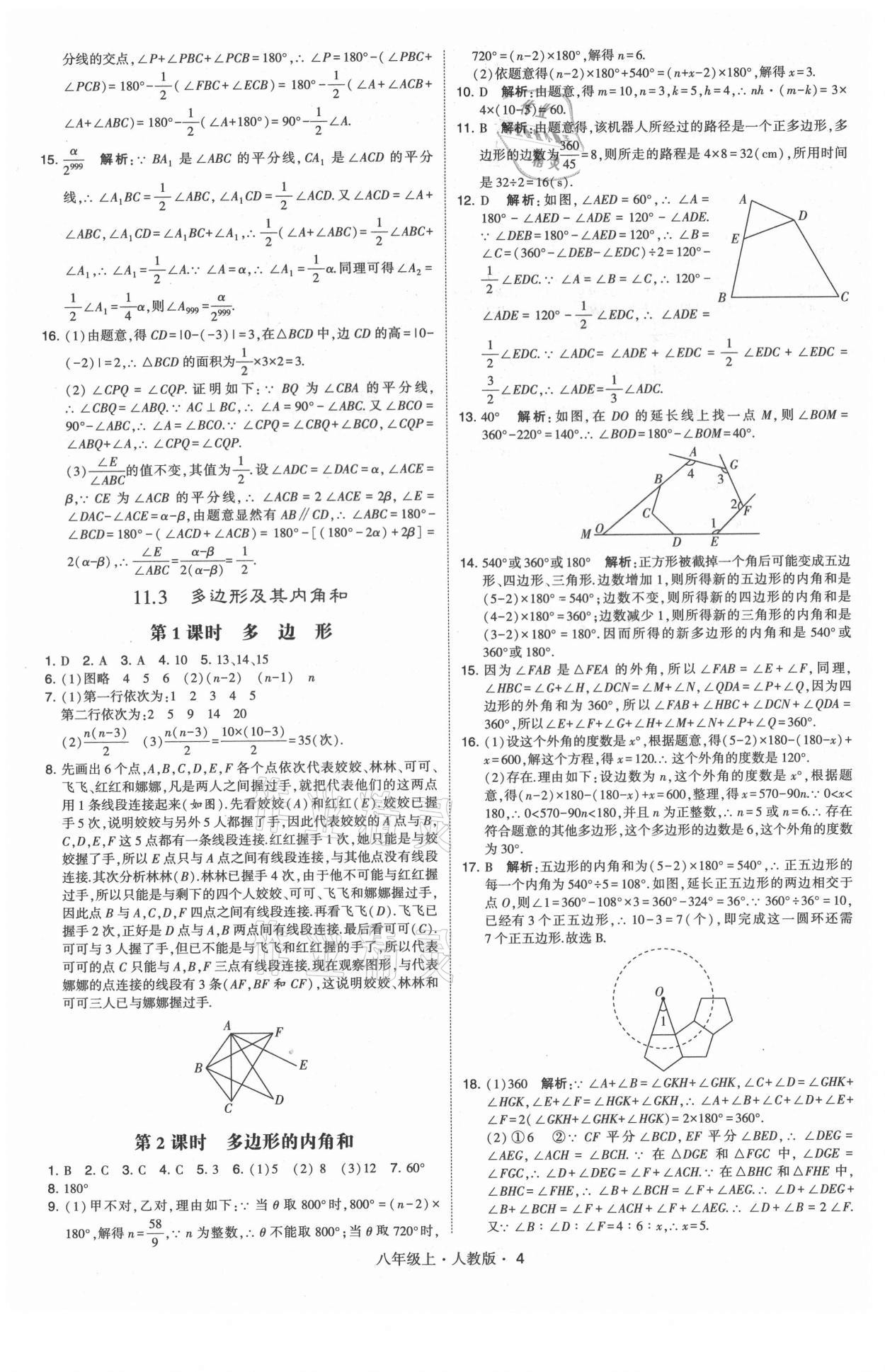 2021年學(xué)霸題中題八年級數(shù)學(xué)上冊人教版 第4頁