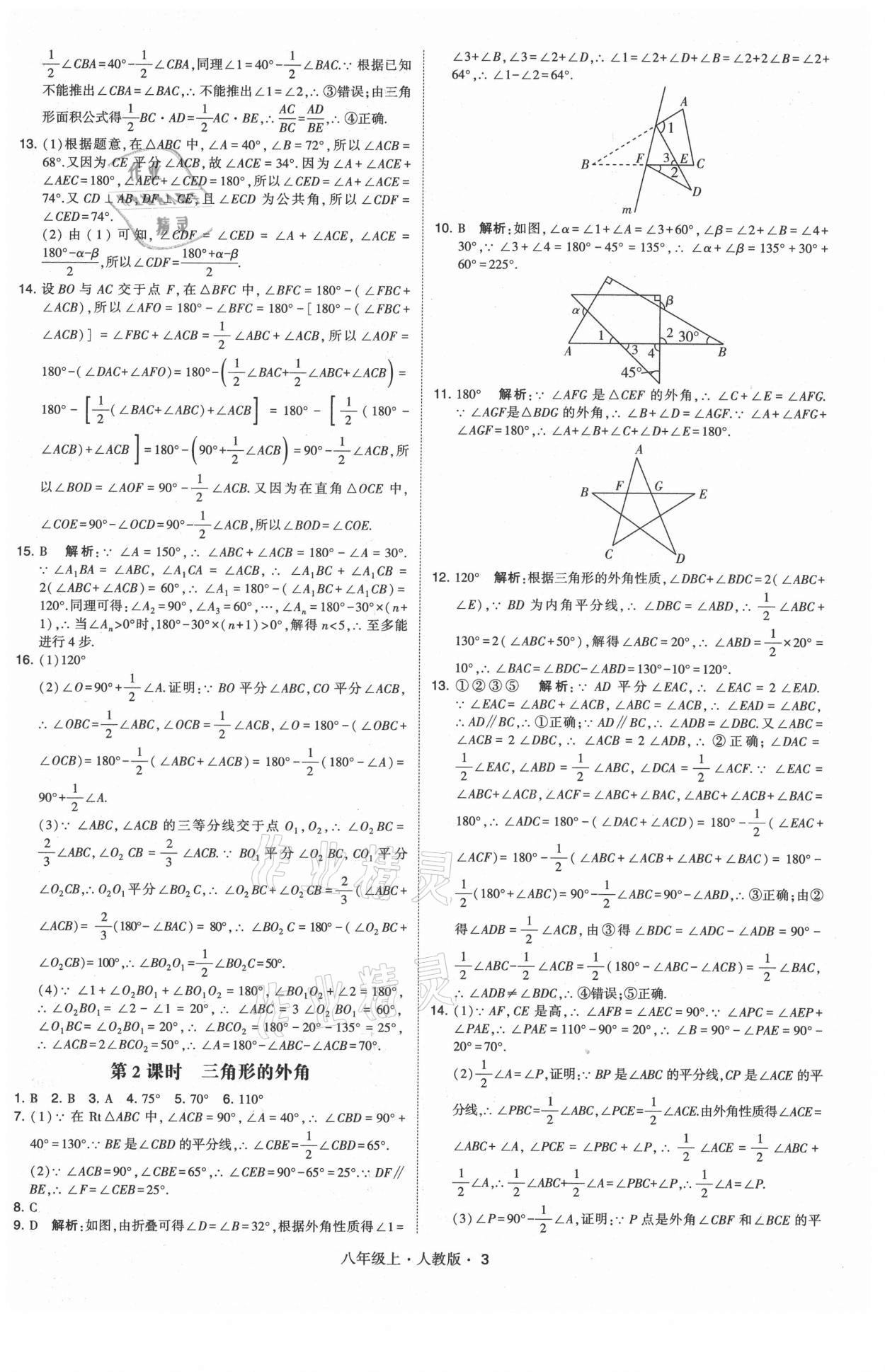 2021年學霸題中題八年級數(shù)學上冊人教版 第3頁