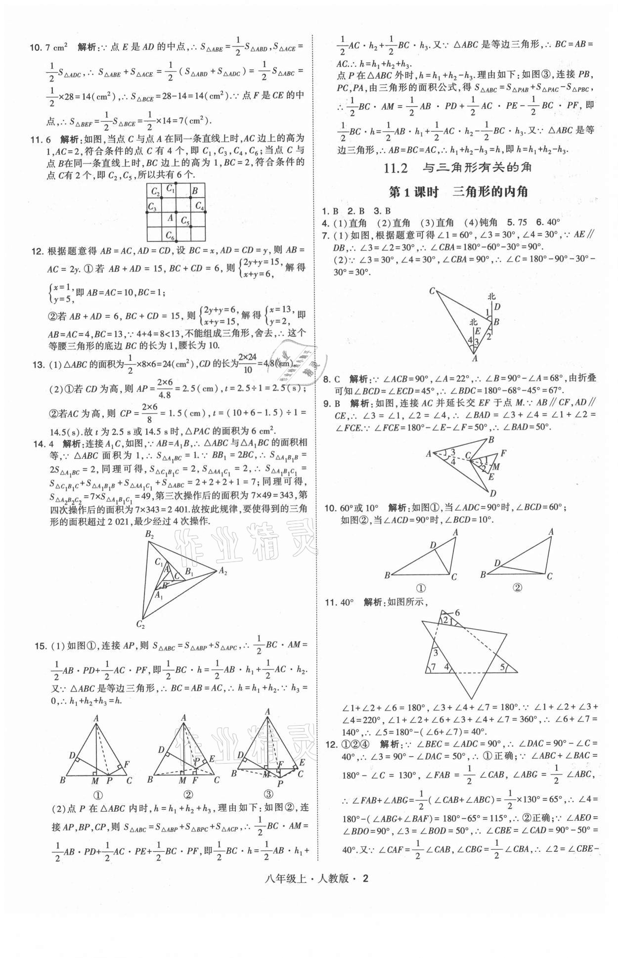 2021年學(xué)霸題中題八年級(jí)數(shù)學(xué)上冊(cè)人教版 第2頁(yè)