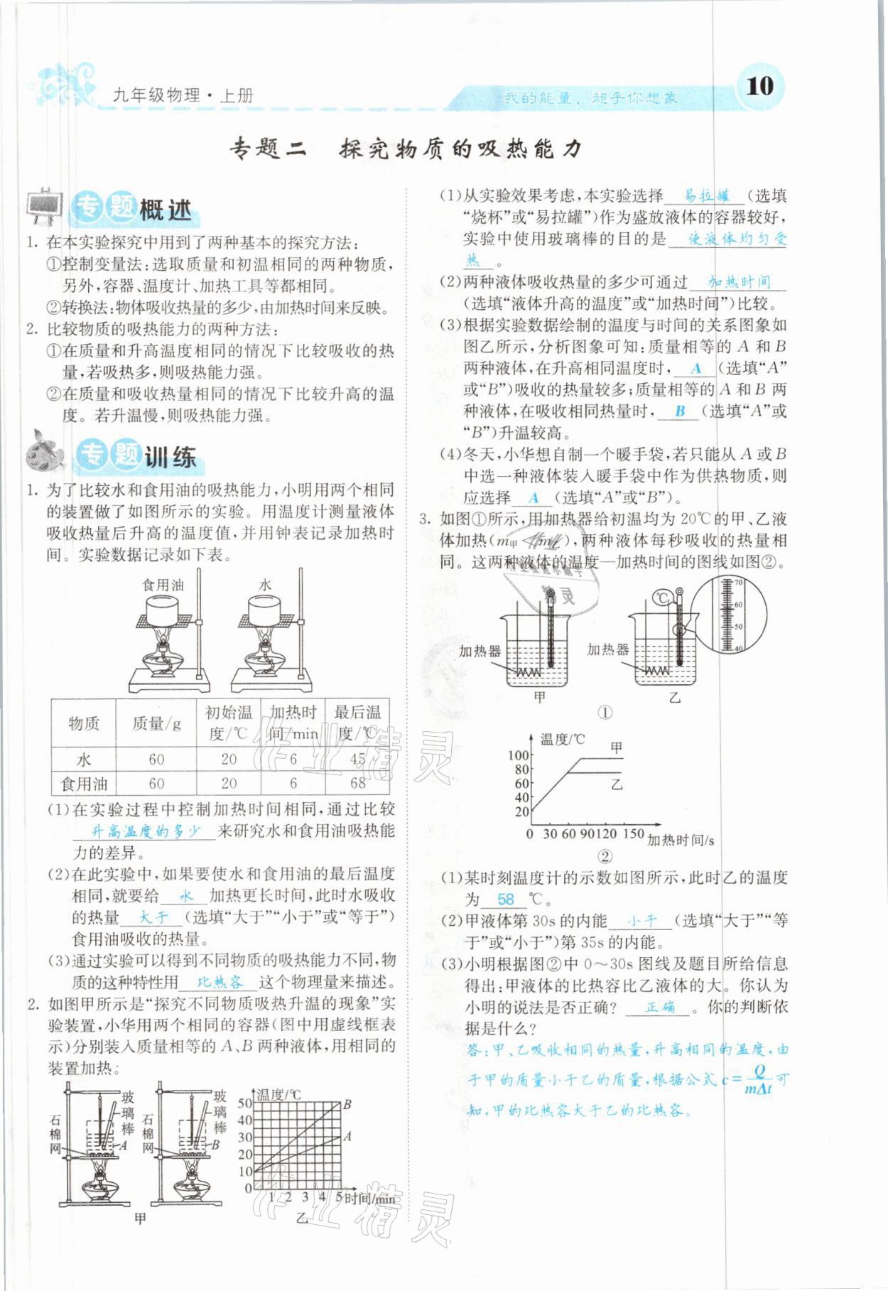 2021年課堂點(diǎn)睛九年級(jí)物理上冊(cè)人教版山西專版 參考答案第19頁(yè)