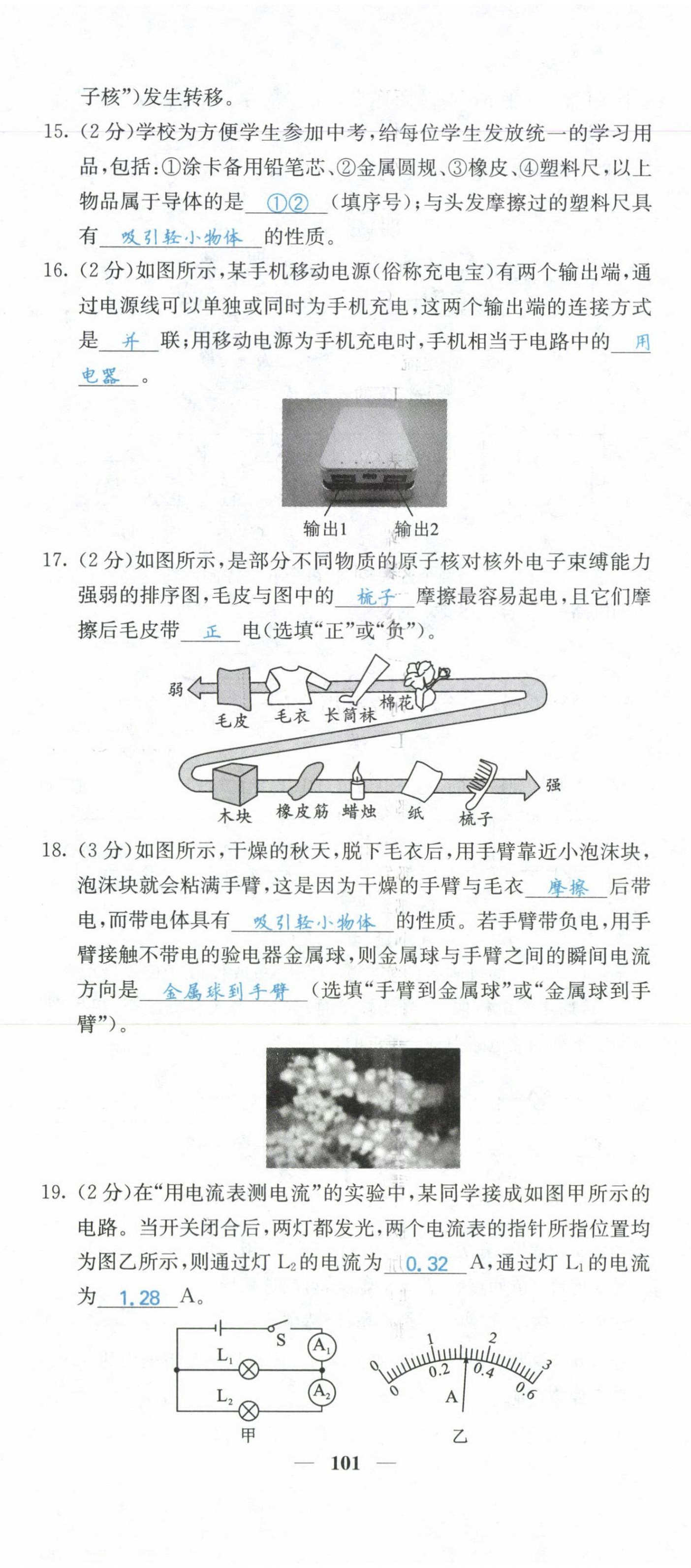 2021年課堂點睛九年級物理上冊人教版山西專版 參考答案第34頁