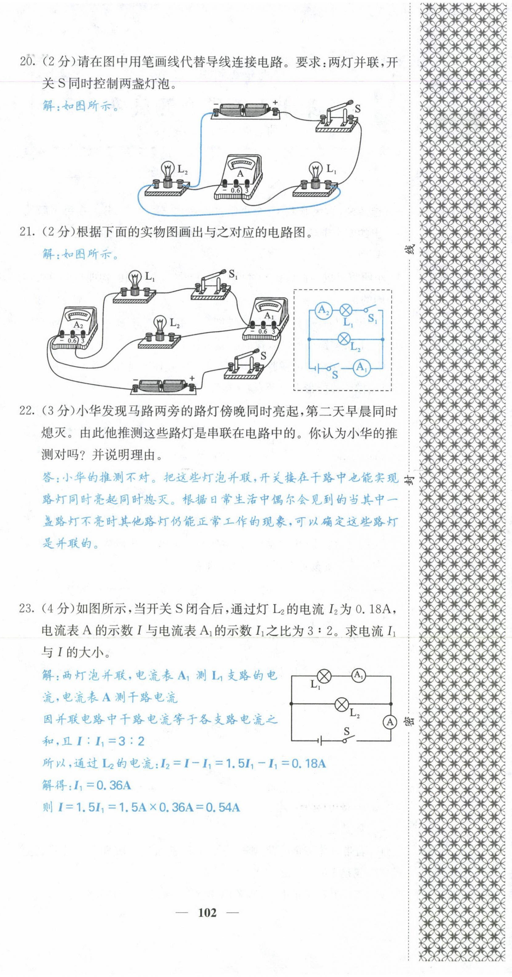 2021年課堂點睛九年級物理上冊人教版山西專版 參考答案第36頁