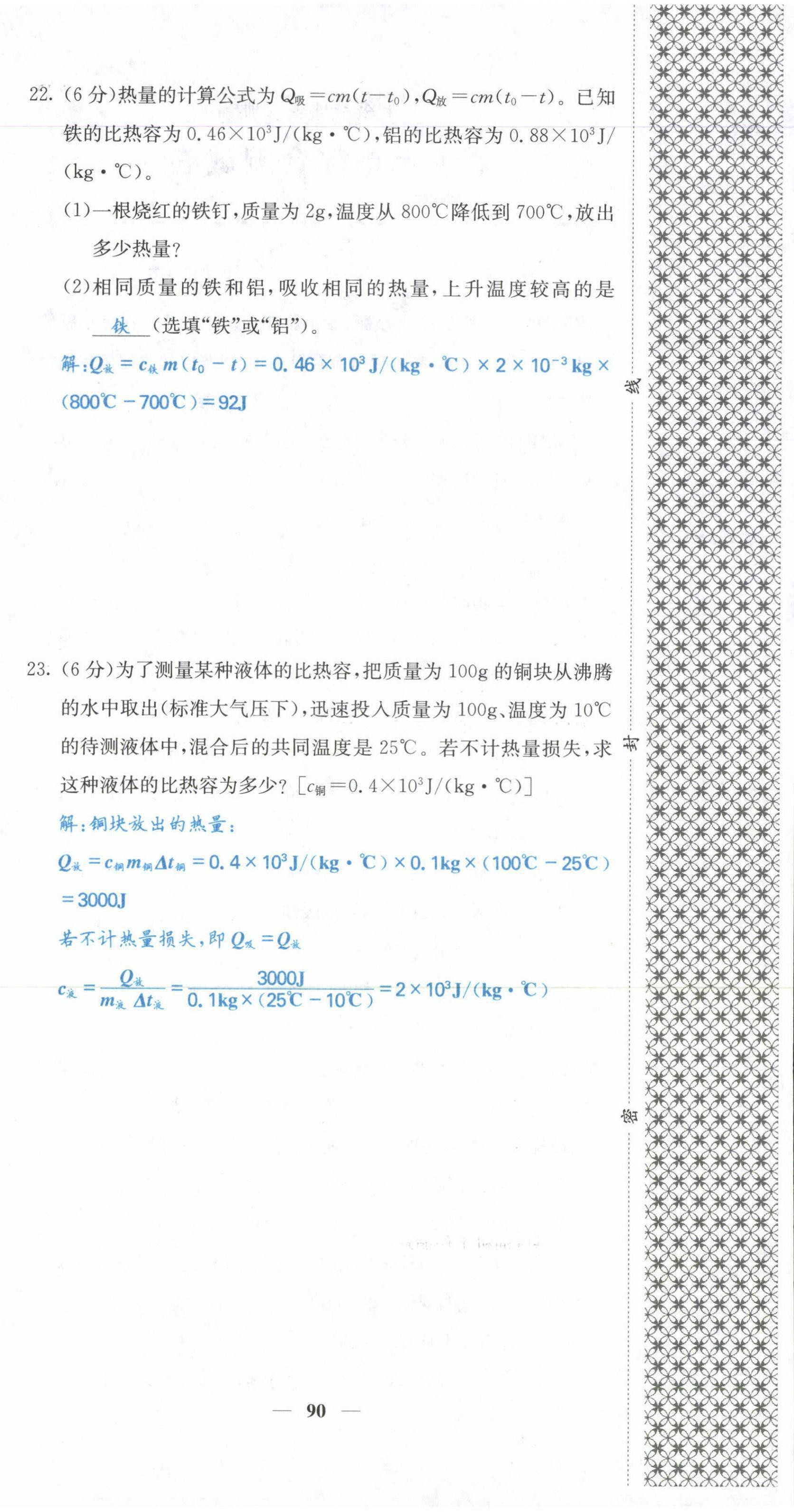 2021年課堂點睛九年級物理上冊人教版山西專版 參考答案第12頁