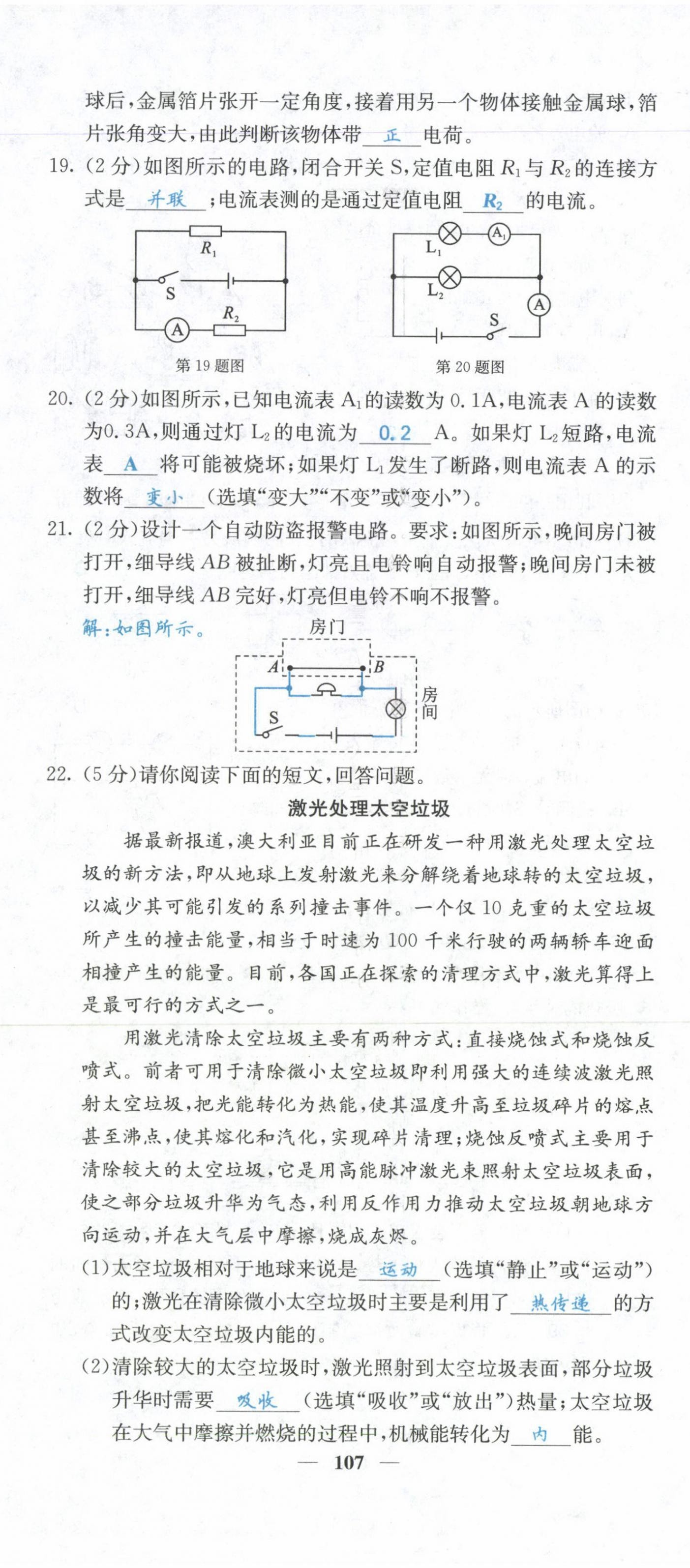 2021年課堂點睛九年級物理上冊人教版山西專版 參考答案第46頁