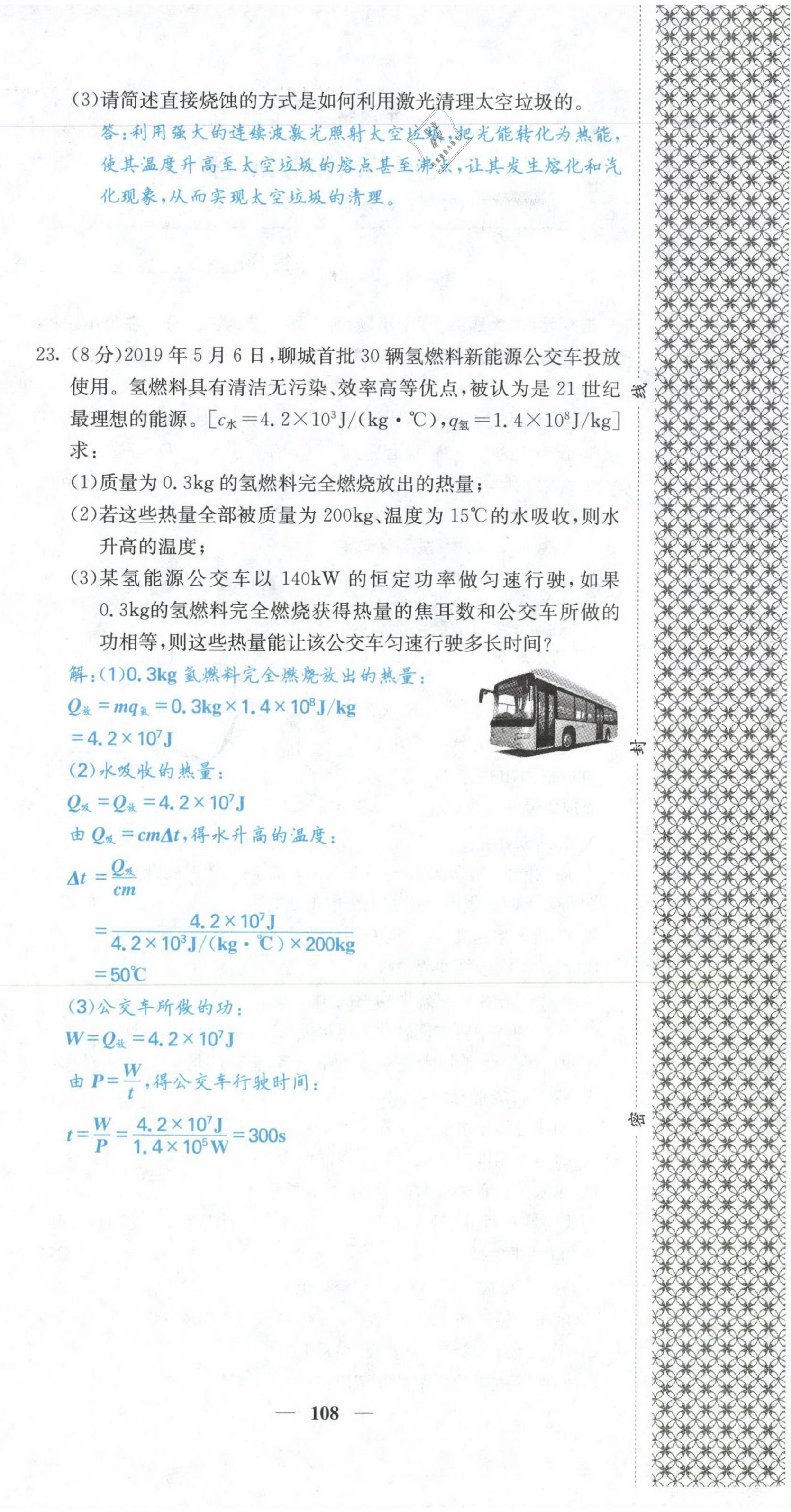 2021年課堂點(diǎn)睛九年級物理上冊人教版山西專版 參考答案第48頁