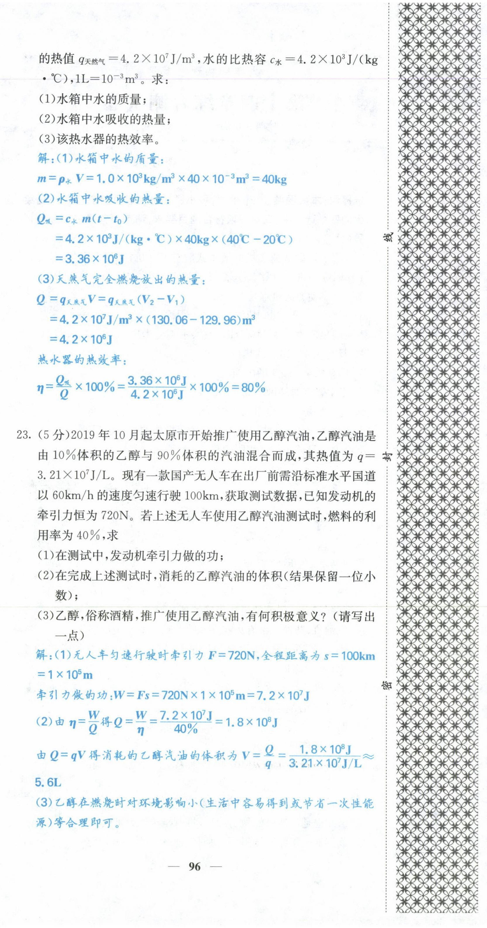 2021年課堂點睛九年級物理上冊人教版山西專版 參考答案第24頁