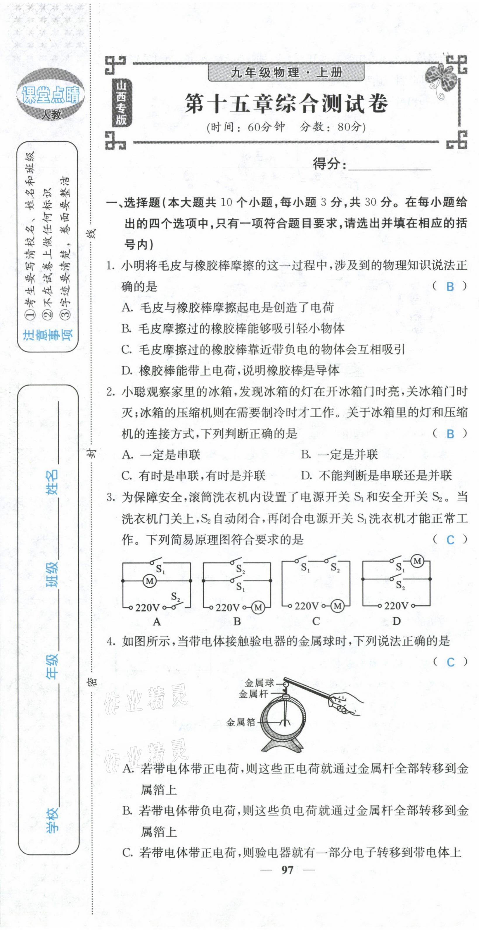 2021年課堂點睛九年級物理上冊人教版山西專版 參考答案第26頁