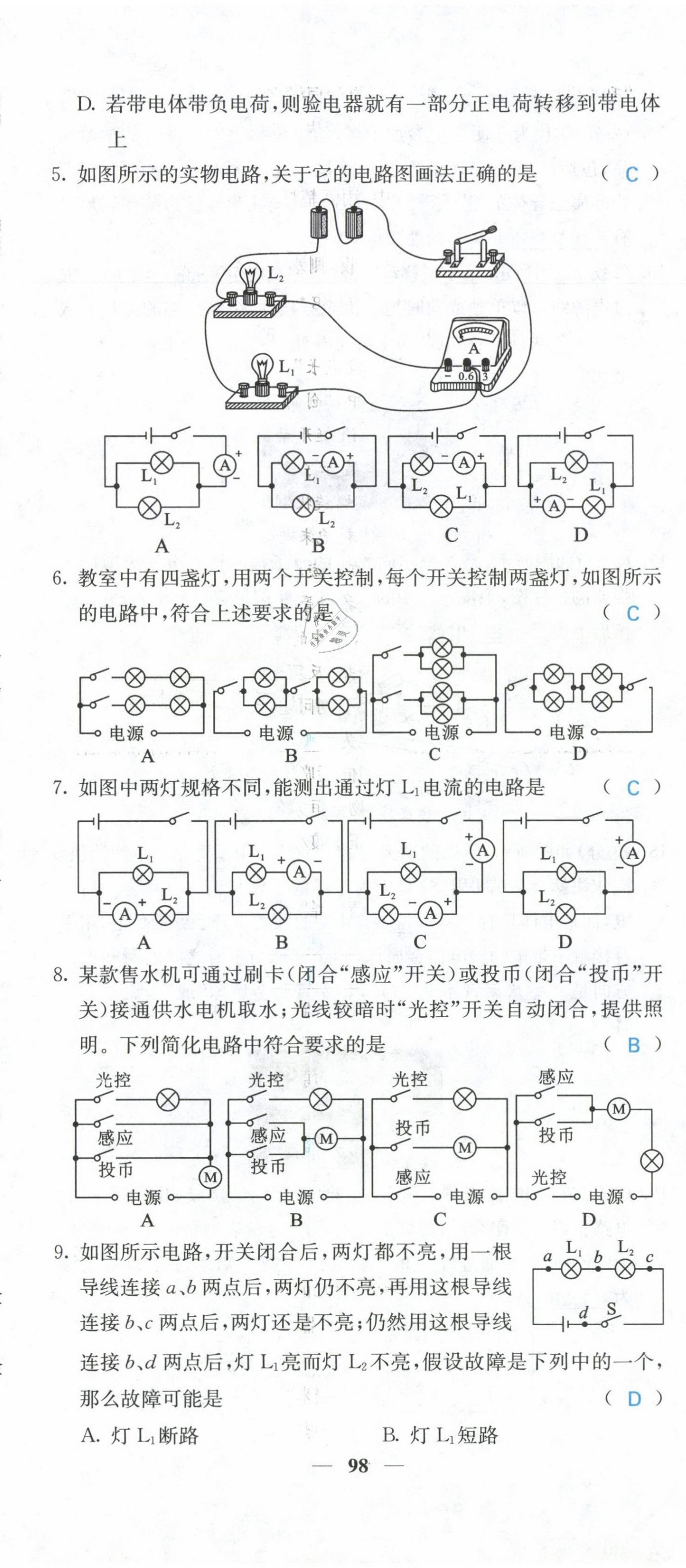 2021年課堂點(diǎn)睛九年級(jí)物理上冊(cè)人教版山西專版 參考答案第28頁(yè)