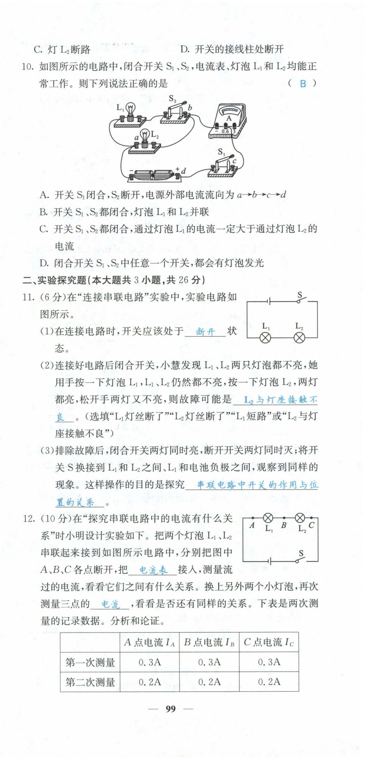 2021年課堂點(diǎn)睛九年級(jí)物理上冊(cè)人教版山西專版 參考答案第30頁