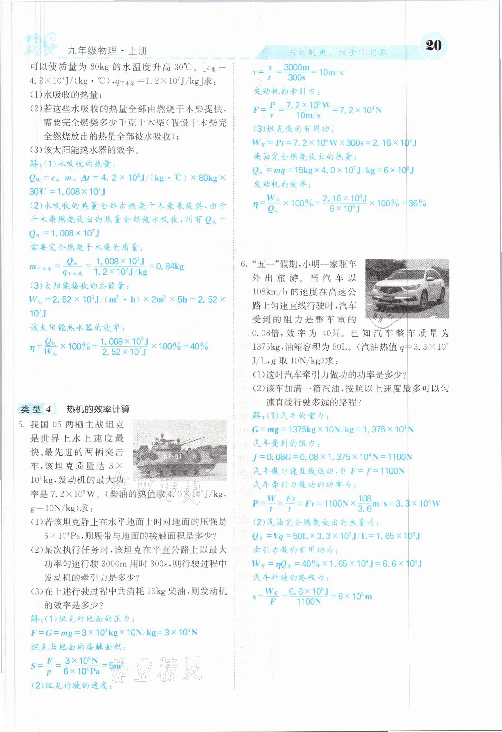 2021年課堂點睛九年級物理上冊人教版山西專版 參考答案第39頁
