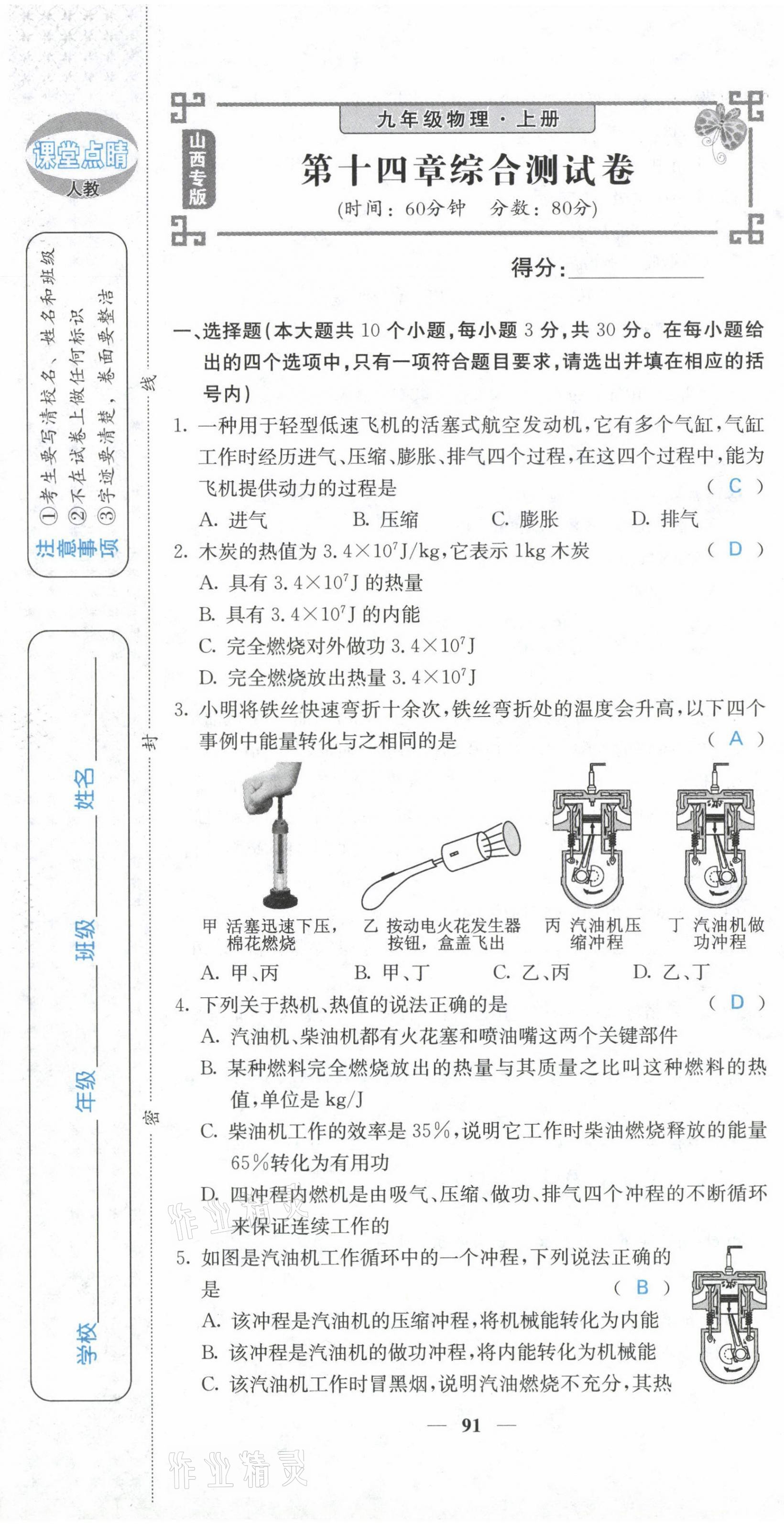 2021年課堂點(diǎn)睛九年級(jí)物理上冊(cè)人教版山西專版 參考答案第14頁