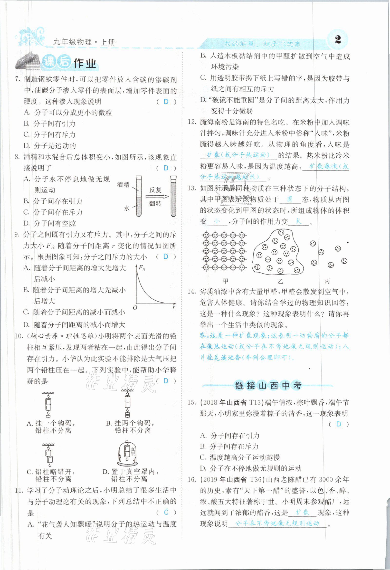 2021年課堂點(diǎn)睛九年級(jí)物理上冊(cè)人教版山西專版 參考答案第3頁