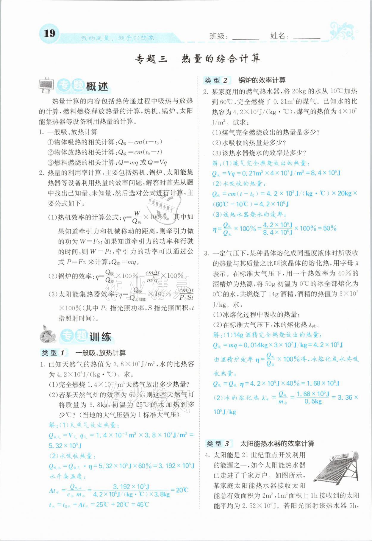 2021年課堂點(diǎn)睛九年級(jí)物理上冊(cè)人教版山西專版 參考答案第37頁(yè)