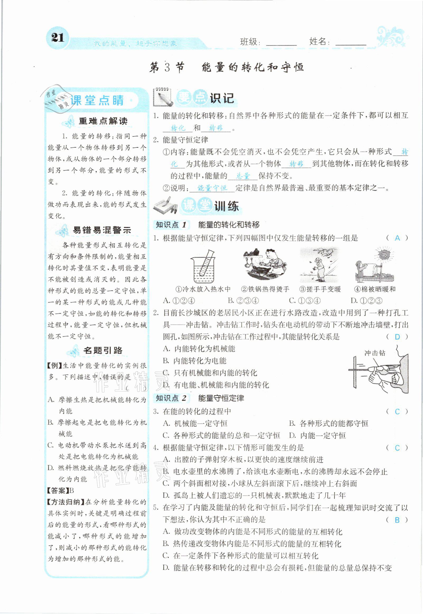 2021年課堂點睛九年級物理上冊人教版山西專版 參考答案第41頁