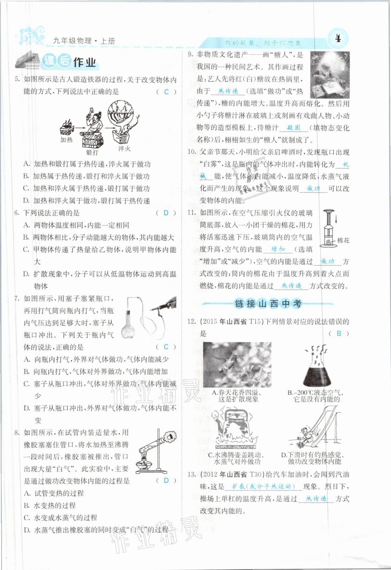 2021年課堂點睛九年級物理上冊人教版山西專版 參考答案第7頁