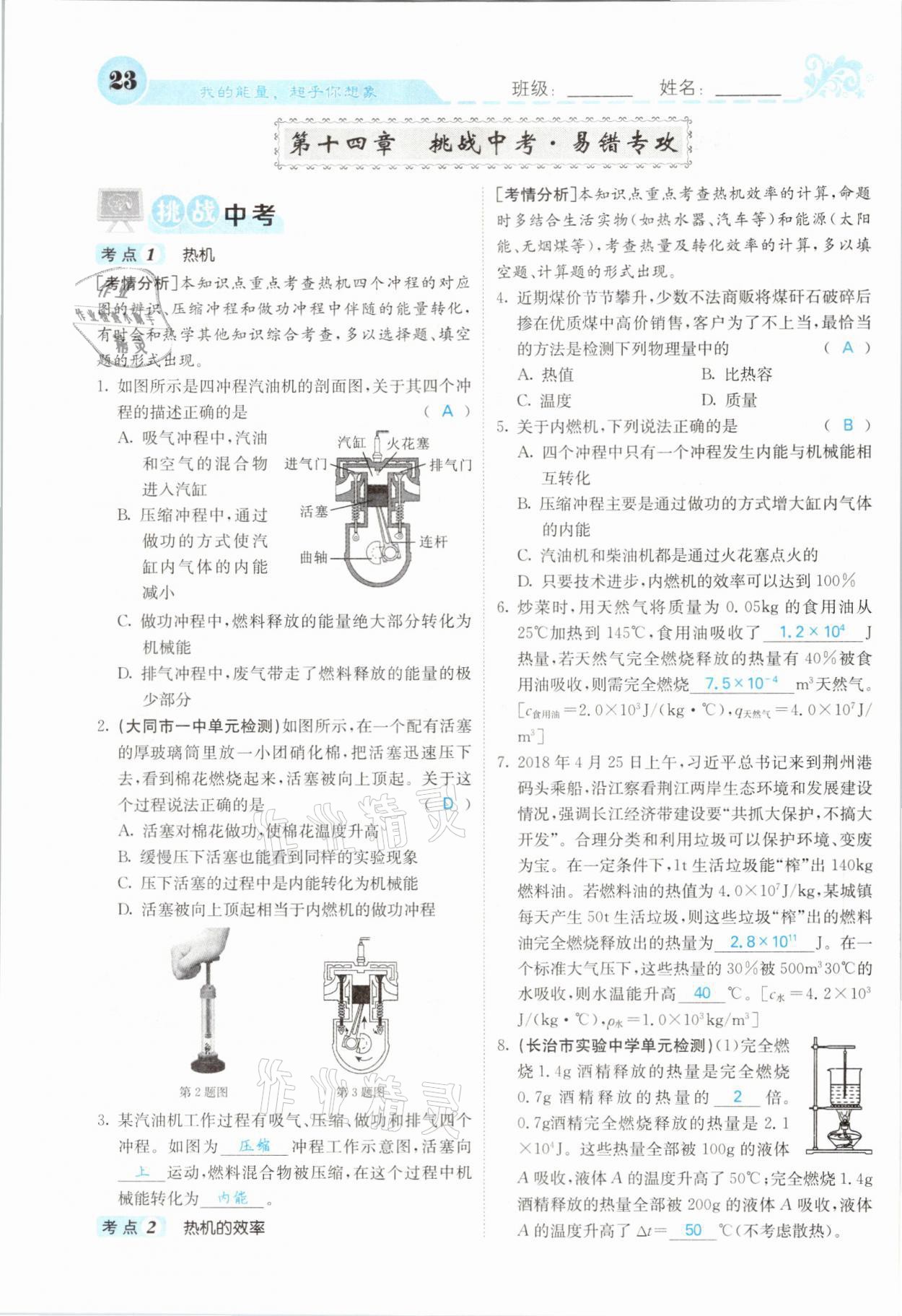 2021年課堂點睛九年級物理上冊人教版山西專版 參考答案第45頁