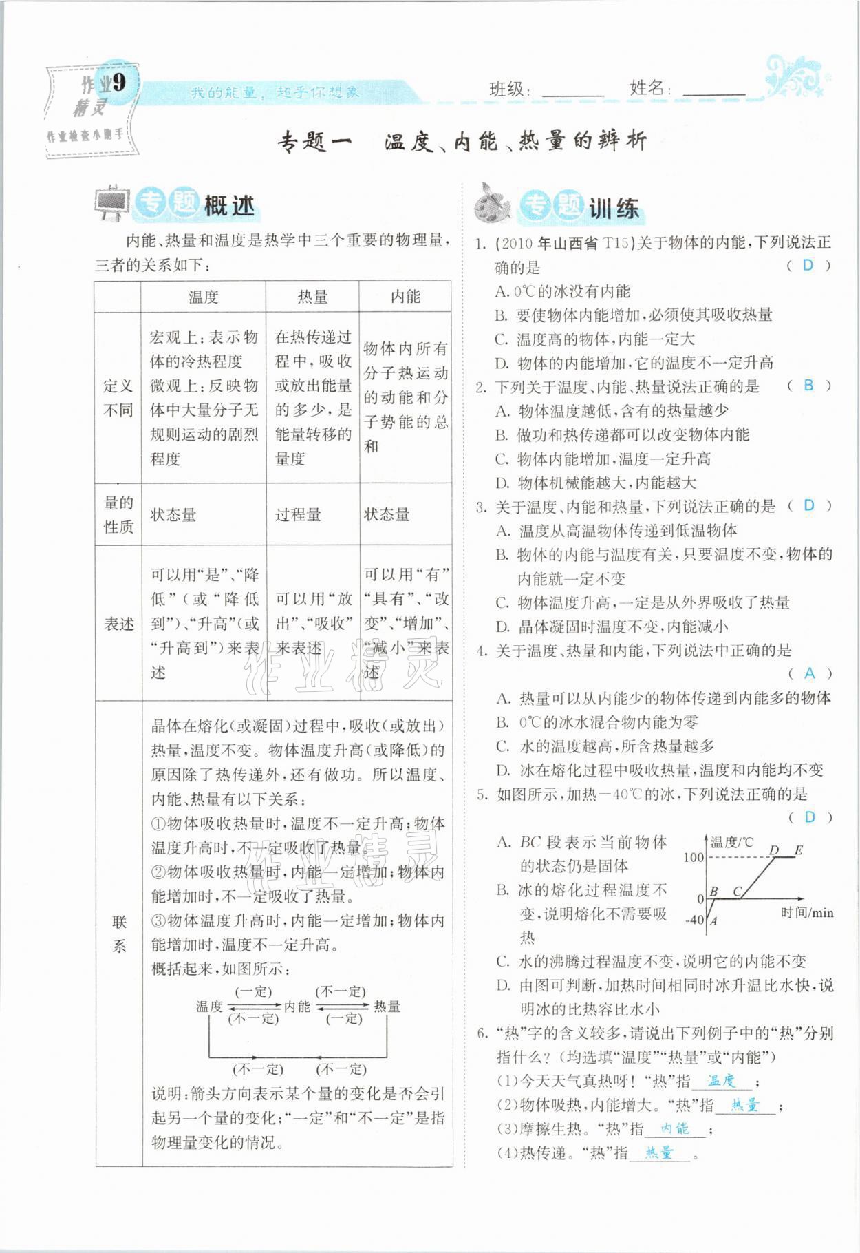 2021年課堂點(diǎn)睛九年級物理上冊人教版山西專版 參考答案第17頁