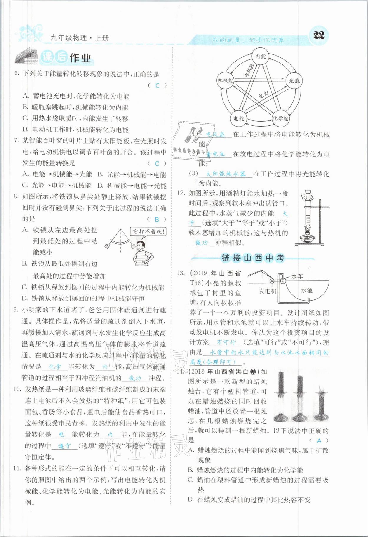 2021年課堂點睛九年級物理上冊人教版山西專版 參考答案第43頁