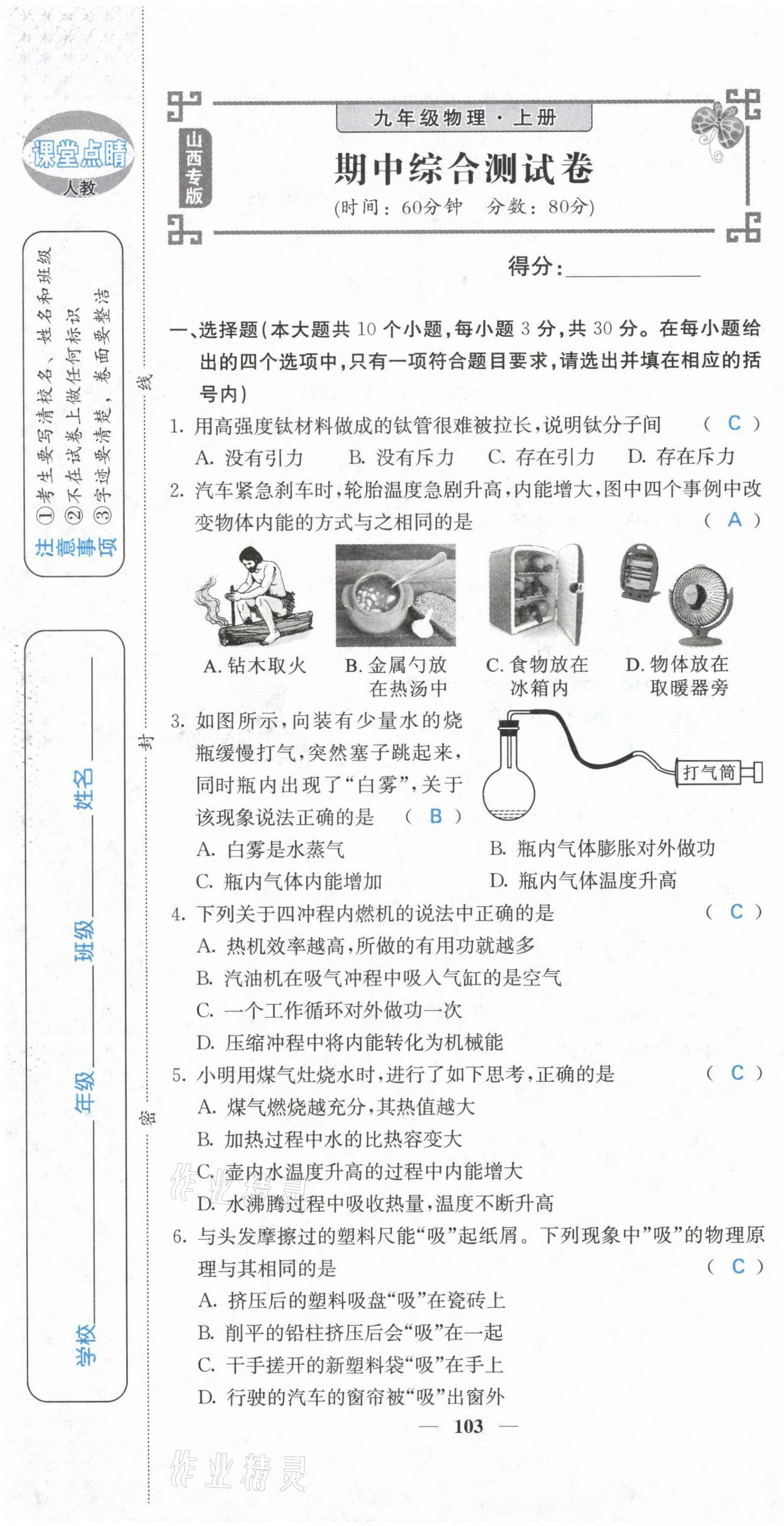 2021年課堂點(diǎn)睛九年級物理上冊人教版山西專版 參考答案第38頁