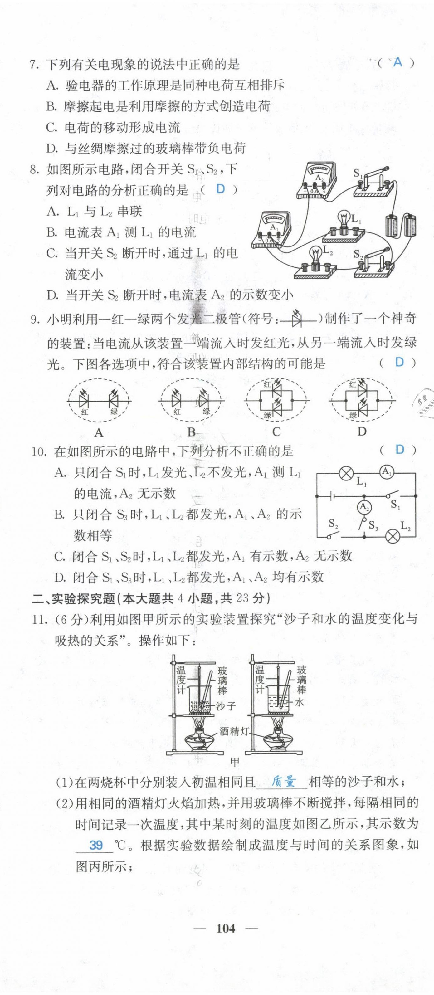 2021年課堂點(diǎn)睛九年級(jí)物理上冊(cè)人教版山西專(zhuān)版 參考答案第40頁(yè)