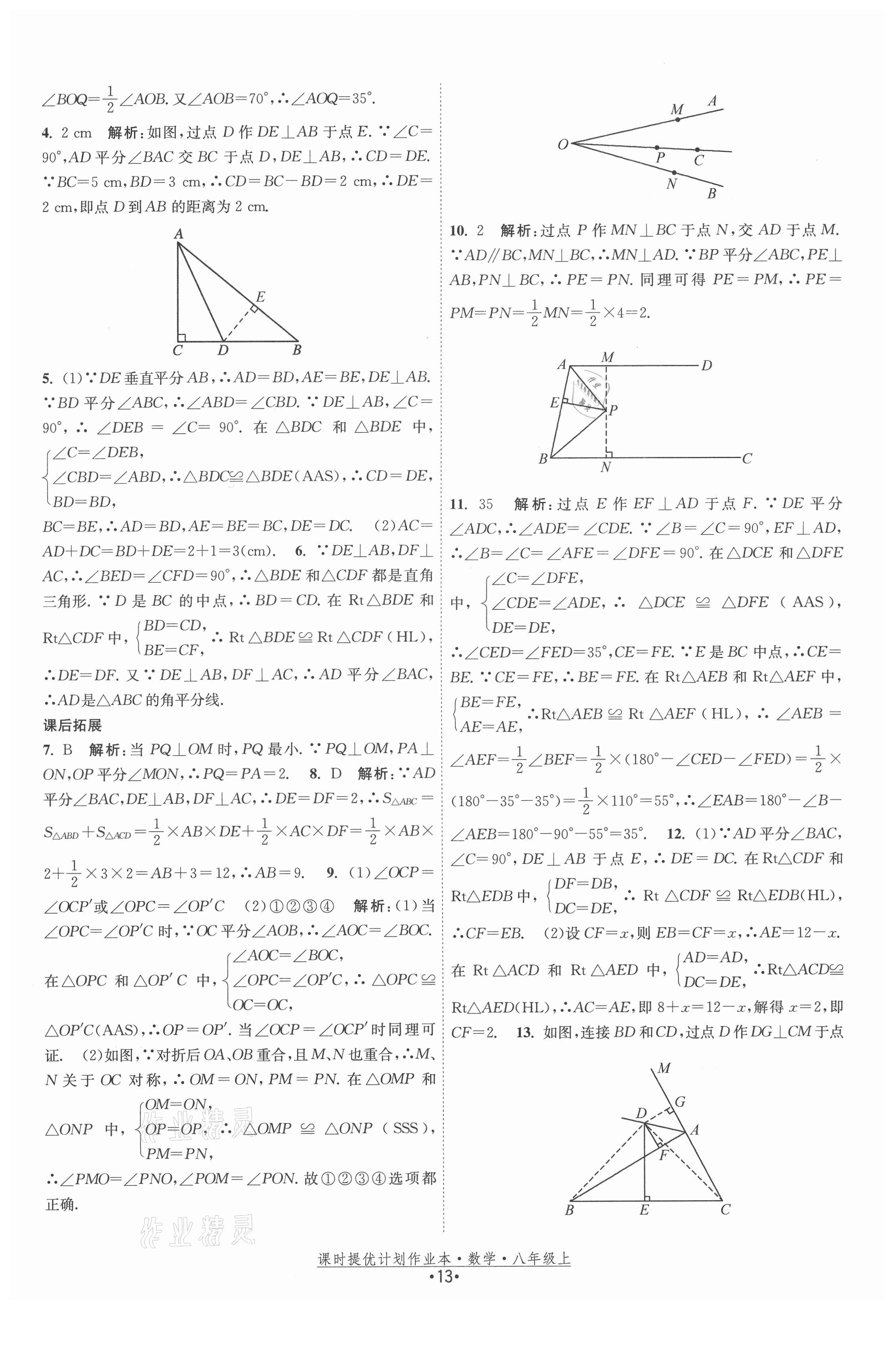 2021年課時(shí)提優(yōu)計(jì)劃作業(yè)本八年級(jí)數(shù)學(xué)上冊(cè)蘇科版 第13頁(yè)