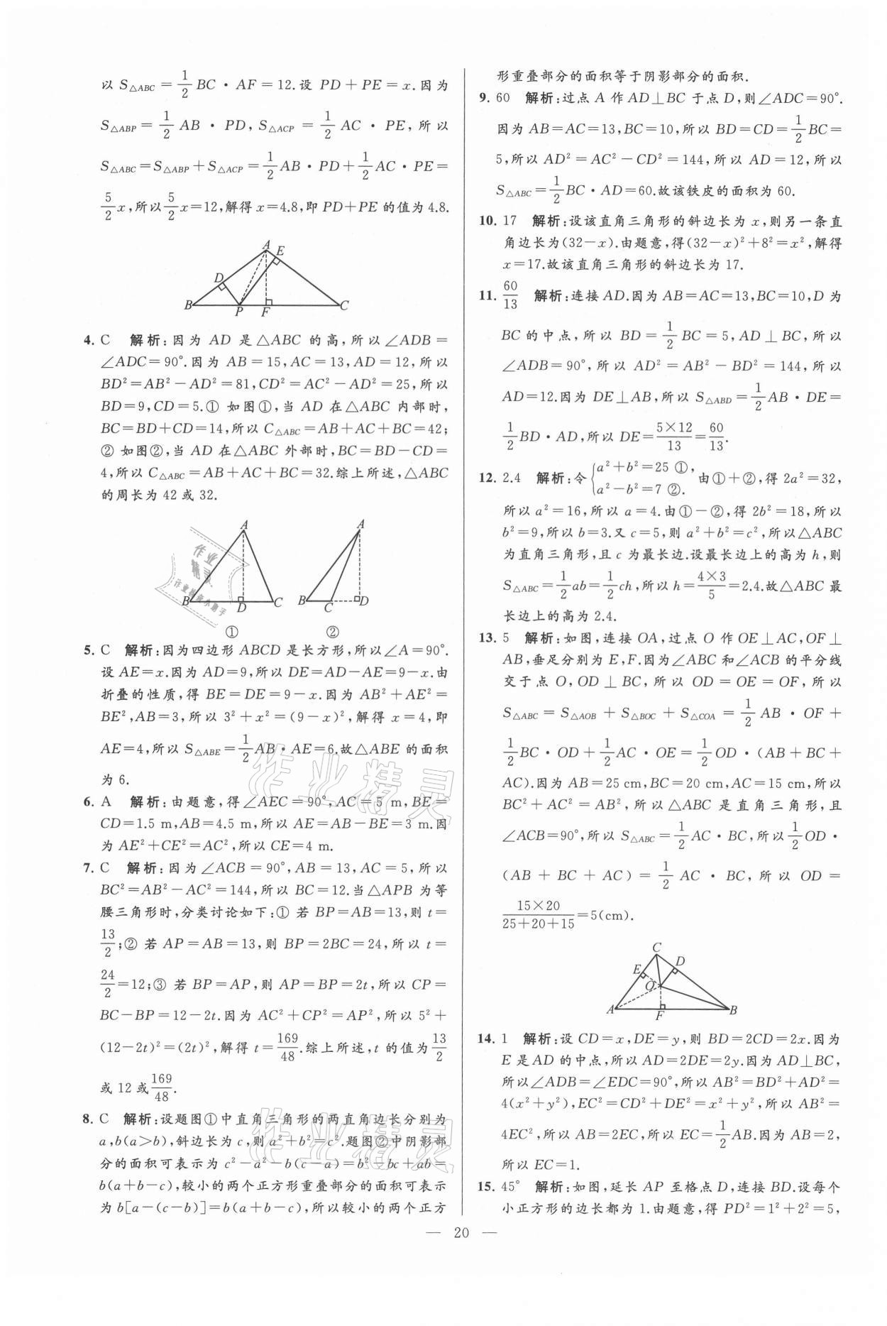 2021年亮點給力大試卷八年級數(shù)學上冊蘇科版 第20頁