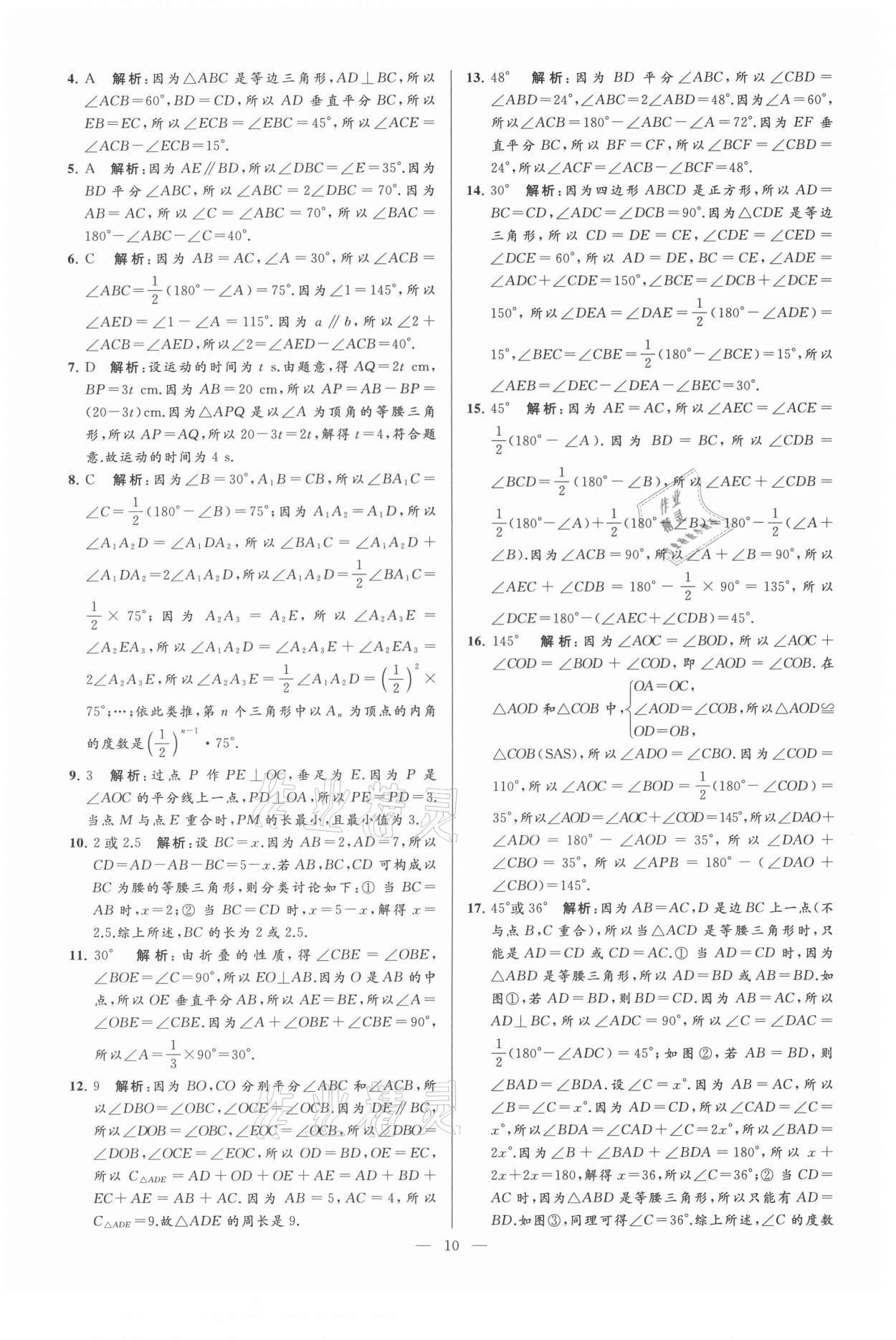 2021年亮點(diǎn)給力大試卷八年級(jí)數(shù)學(xué)上冊蘇科版 第10頁