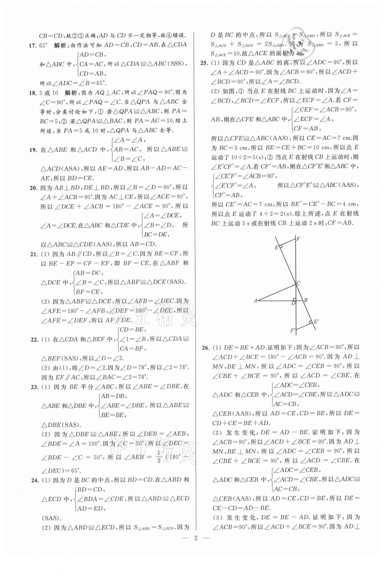 2021年亮點給力大試卷八年級數(shù)學上冊蘇科版 第2頁