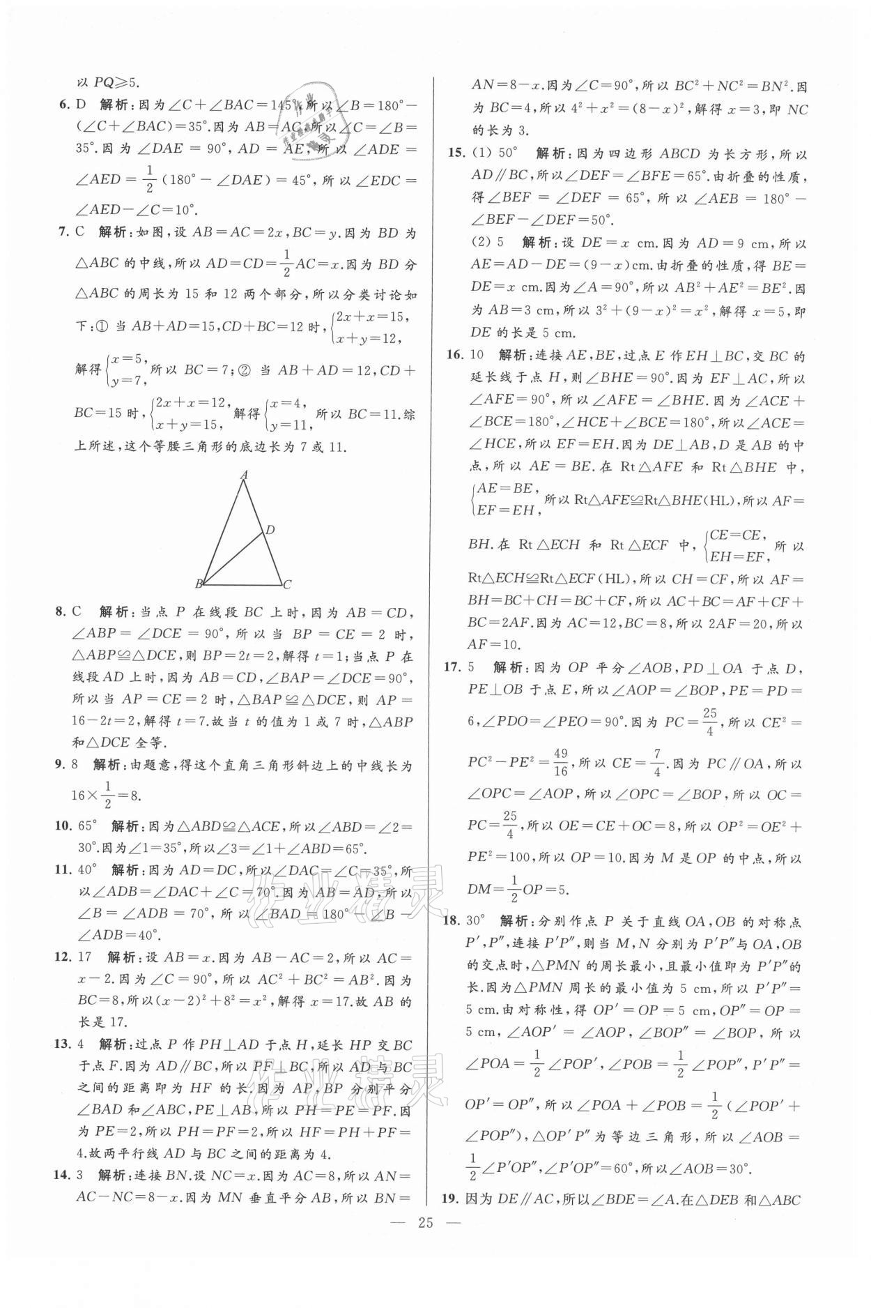 2021年亮點(diǎn)給力大試卷八年級(jí)數(shù)學(xué)上冊(cè)蘇科版 第25頁(yè)