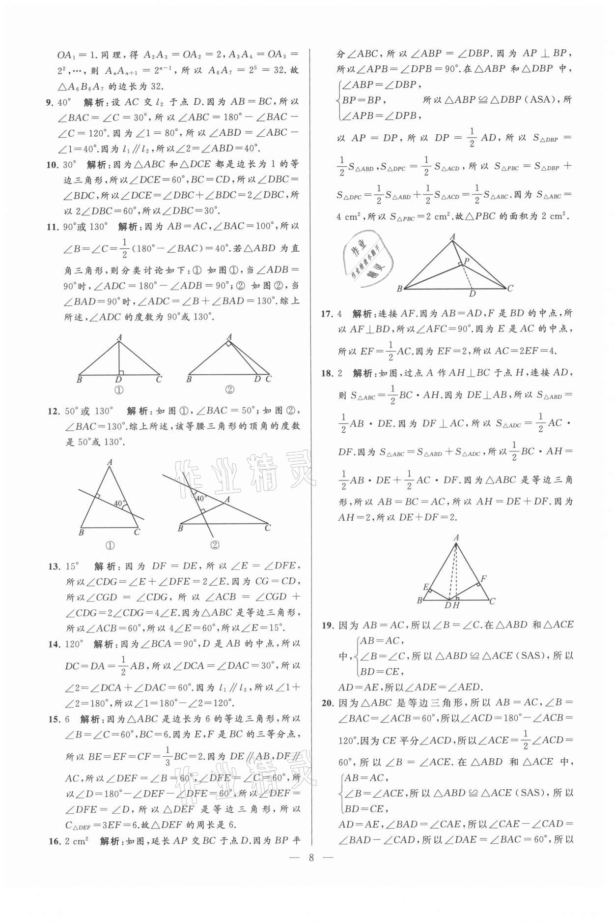 2021年亮點給力大試卷八年級數(shù)學上冊蘇科版 第8頁