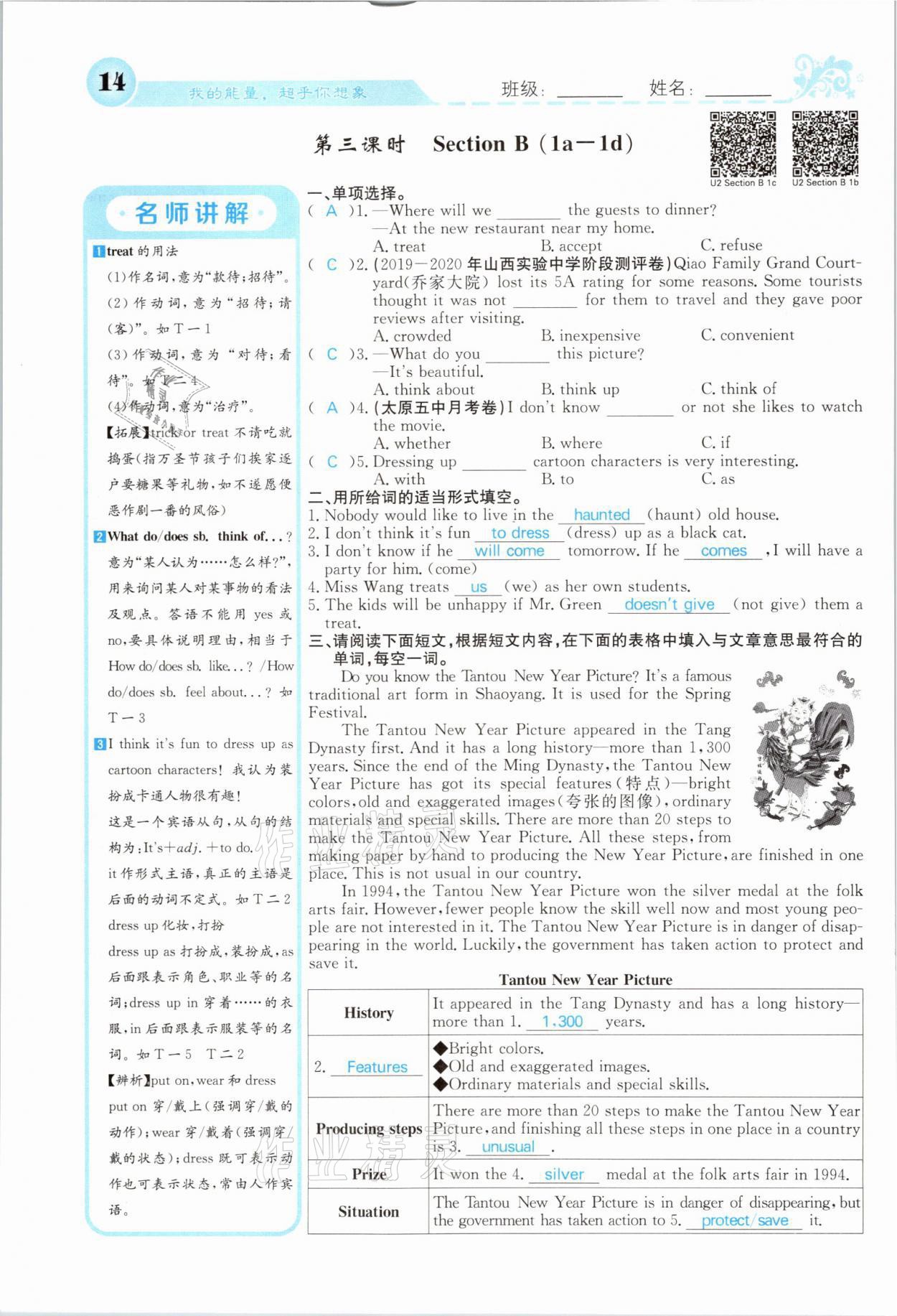 2021年課堂點(diǎn)睛九年級(jí)英語(yǔ)上冊(cè)人教版山西專版 參考答案第33頁(yè)