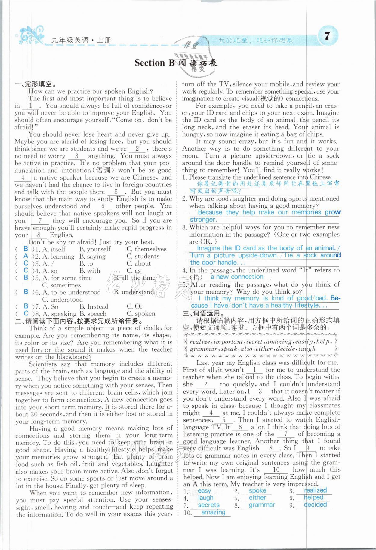 2021年課堂點(diǎn)睛九年級(jí)英語(yǔ)上冊(cè)人教版山西專版 參考答案第19頁(yè)