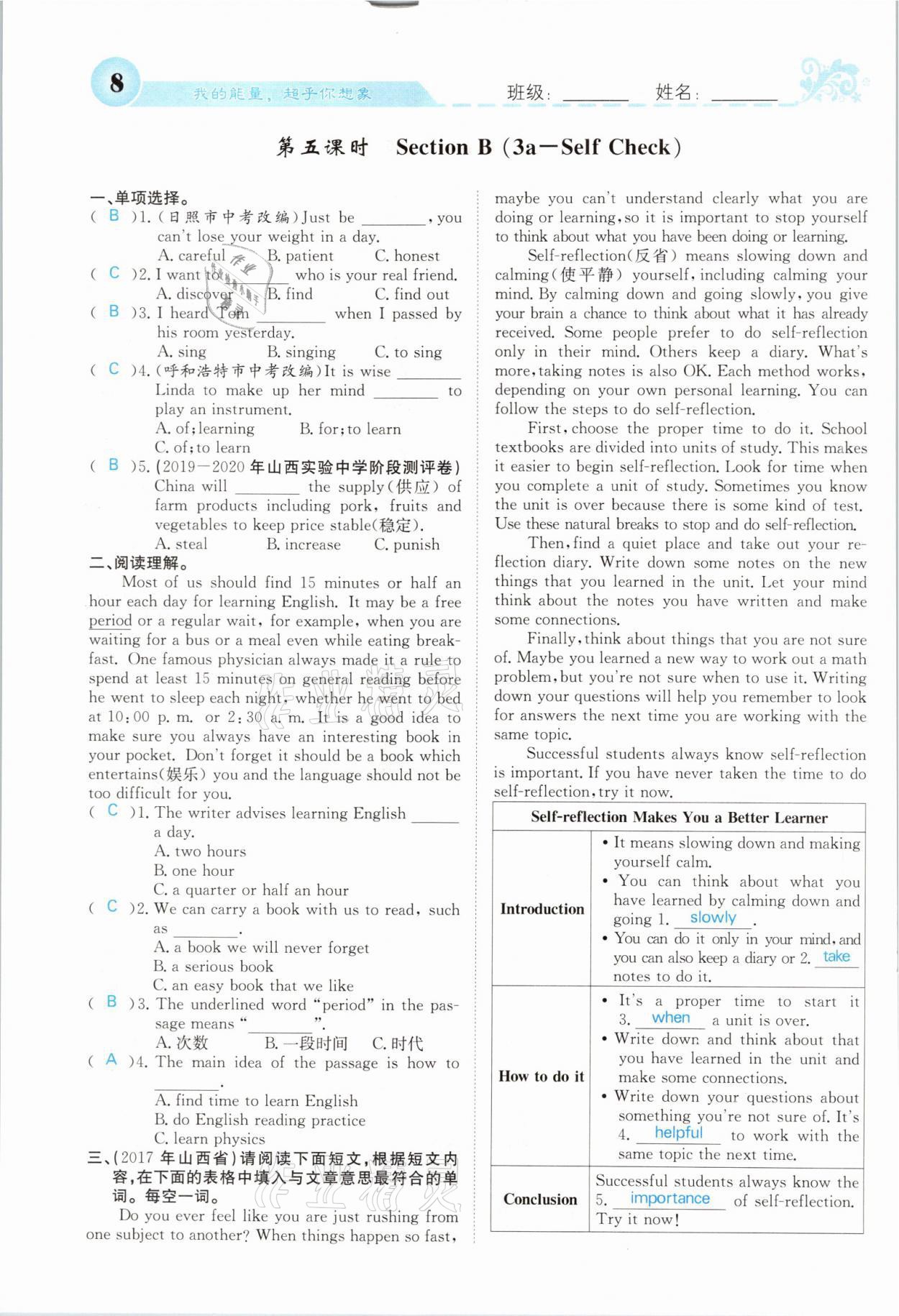 2021年課堂點(diǎn)睛九年級英語上冊人教版山西專版 參考答案第21頁