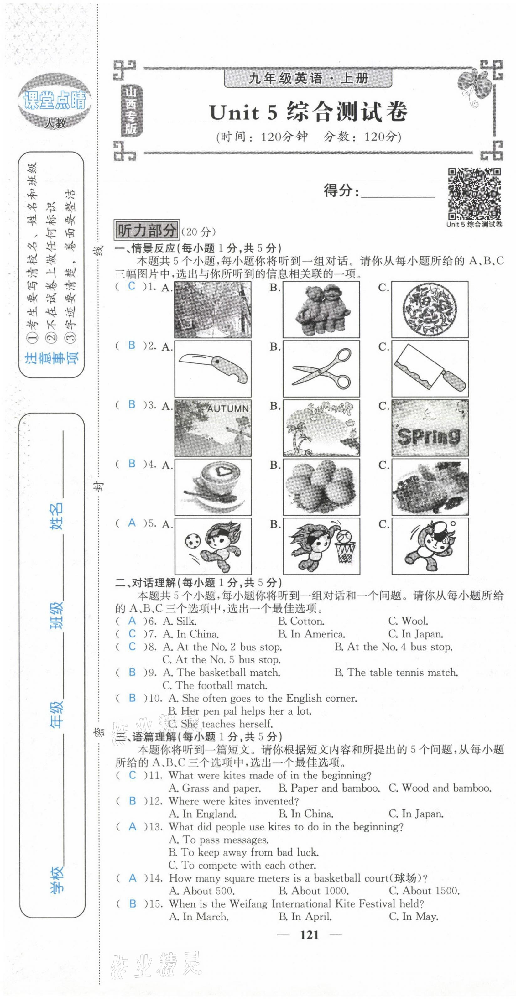 2021年課堂點(diǎn)睛九年級英語上冊人教版山西專版 參考答案第56頁