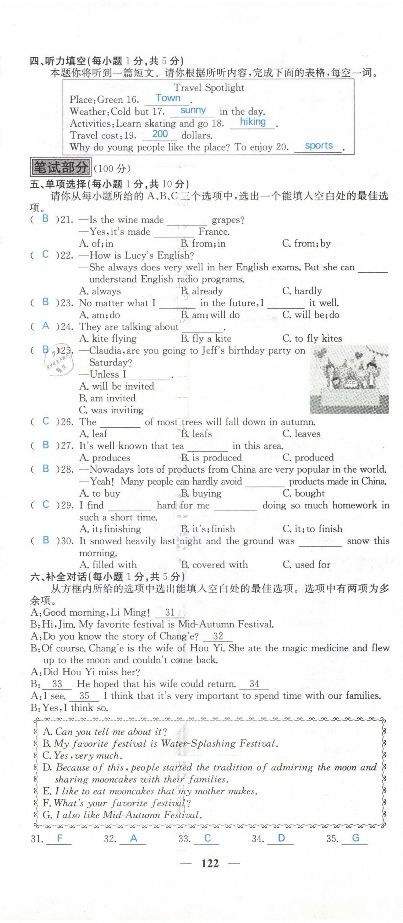 2021年課堂點(diǎn)睛九年級(jí)英語上冊(cè)人教版山西專版 參考答案第58頁