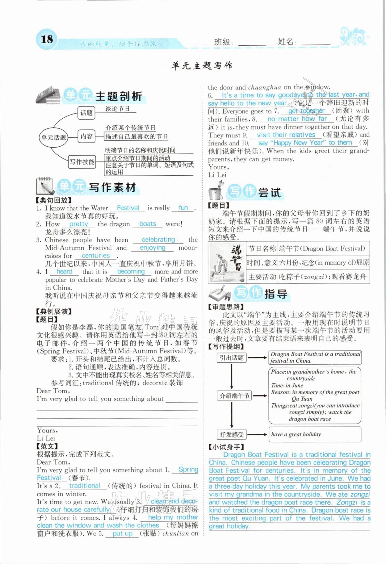 2021年课堂点睛九年级英语上册人教版山西专版 参考答案第41页