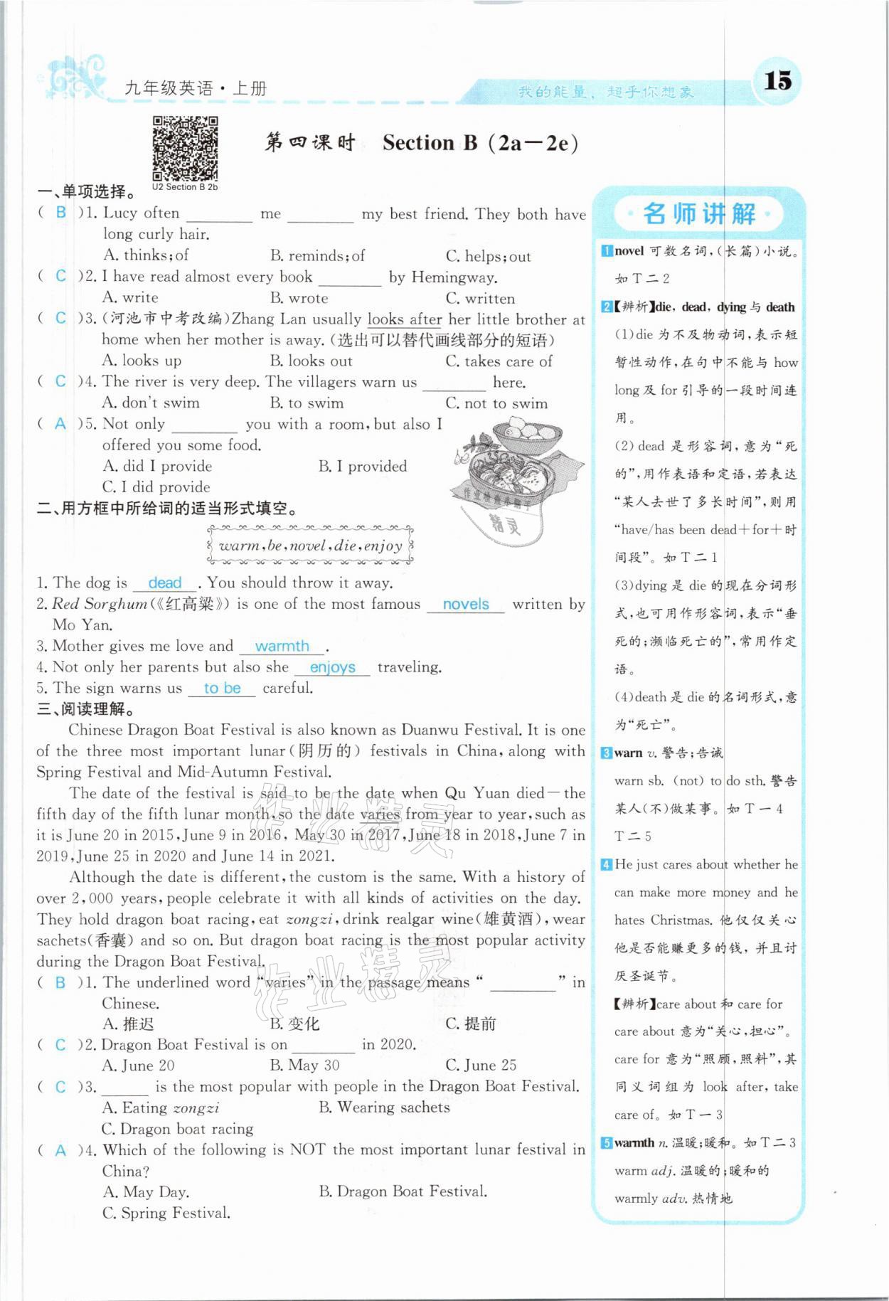 2021年課堂點(diǎn)睛九年級(jí)英語上冊(cè)人教版山西專版 參考答案第35頁