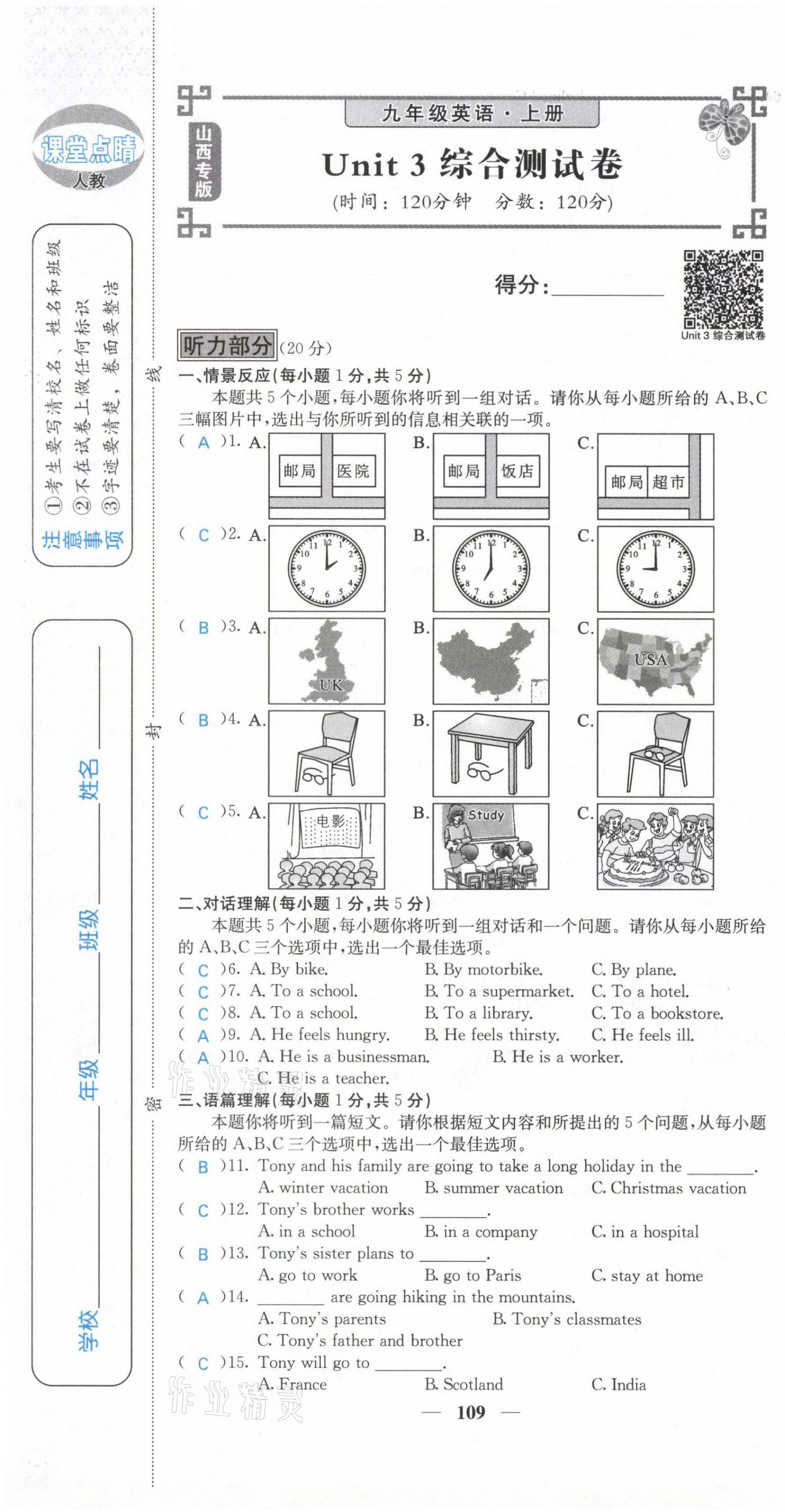 2021年課堂點睛九年級英語上冊人教版山西專版 參考答案第32頁