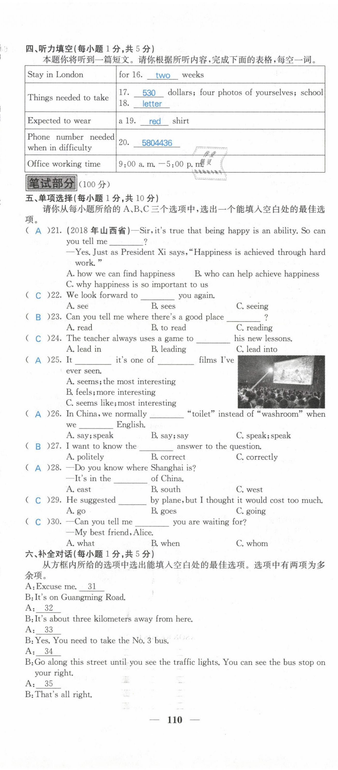 2021年課堂點睛九年級英語上冊人教版山西專版 參考答案第34頁