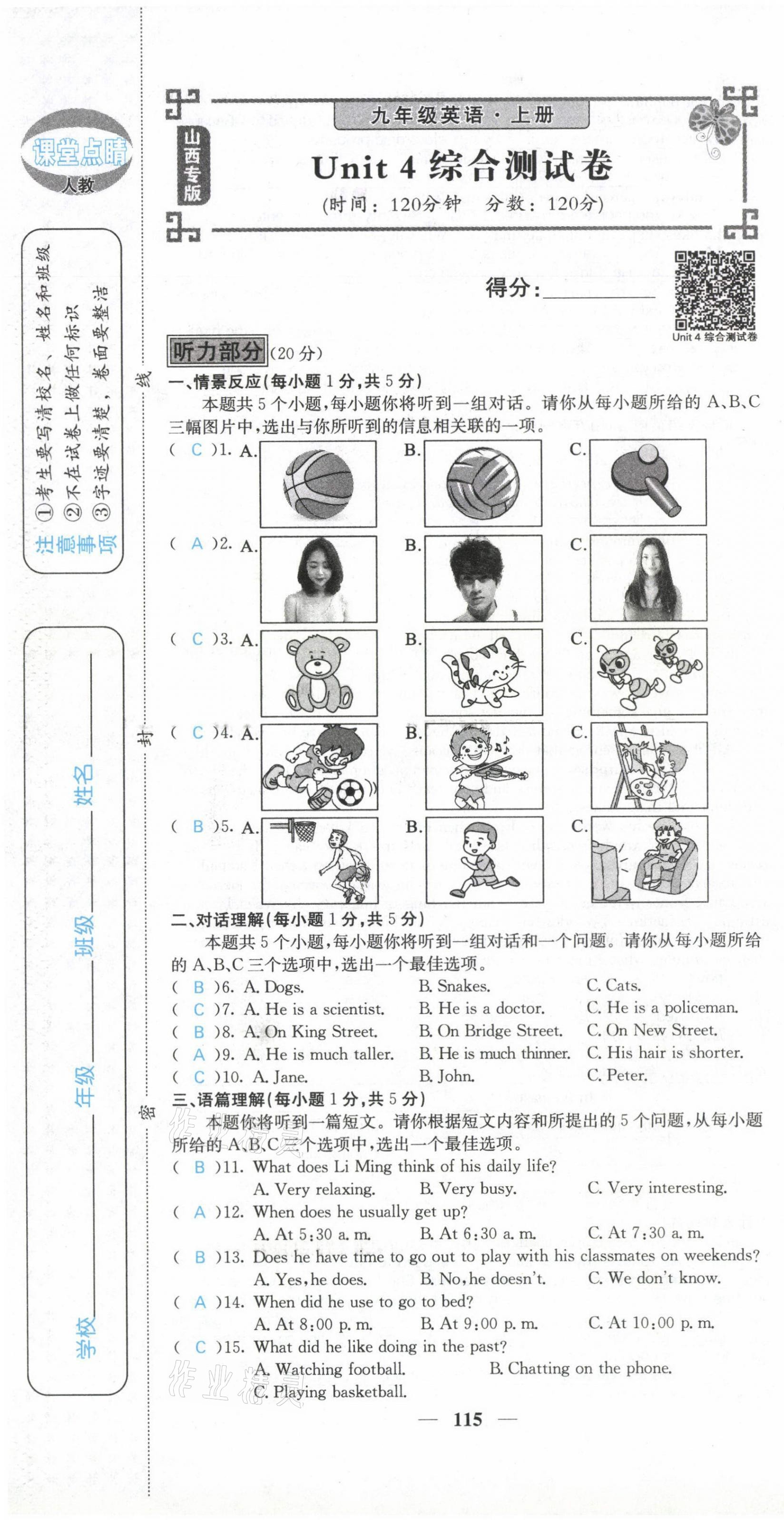 2021年課堂點(diǎn)睛九年級(jí)英語(yǔ)上冊(cè)人教版山西專(zhuān)版 參考答案第44頁(yè)