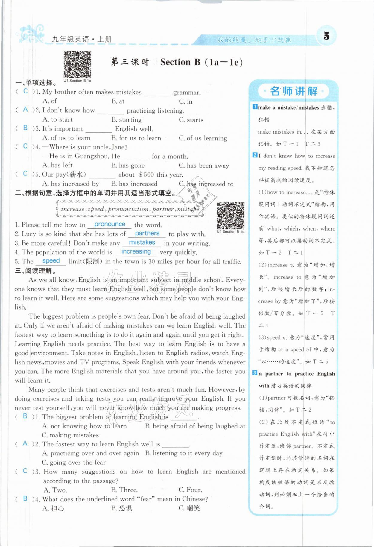 2021年課堂點(diǎn)睛九年級(jí)英語(yǔ)上冊(cè)人教版山西專版 參考答案第15頁(yè)