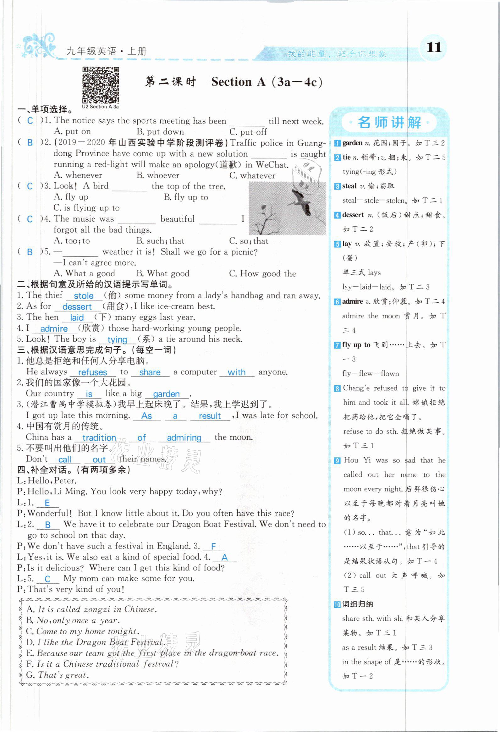 2021年課堂點睛九年級英語上冊人教版山西專版 參考答案第27頁