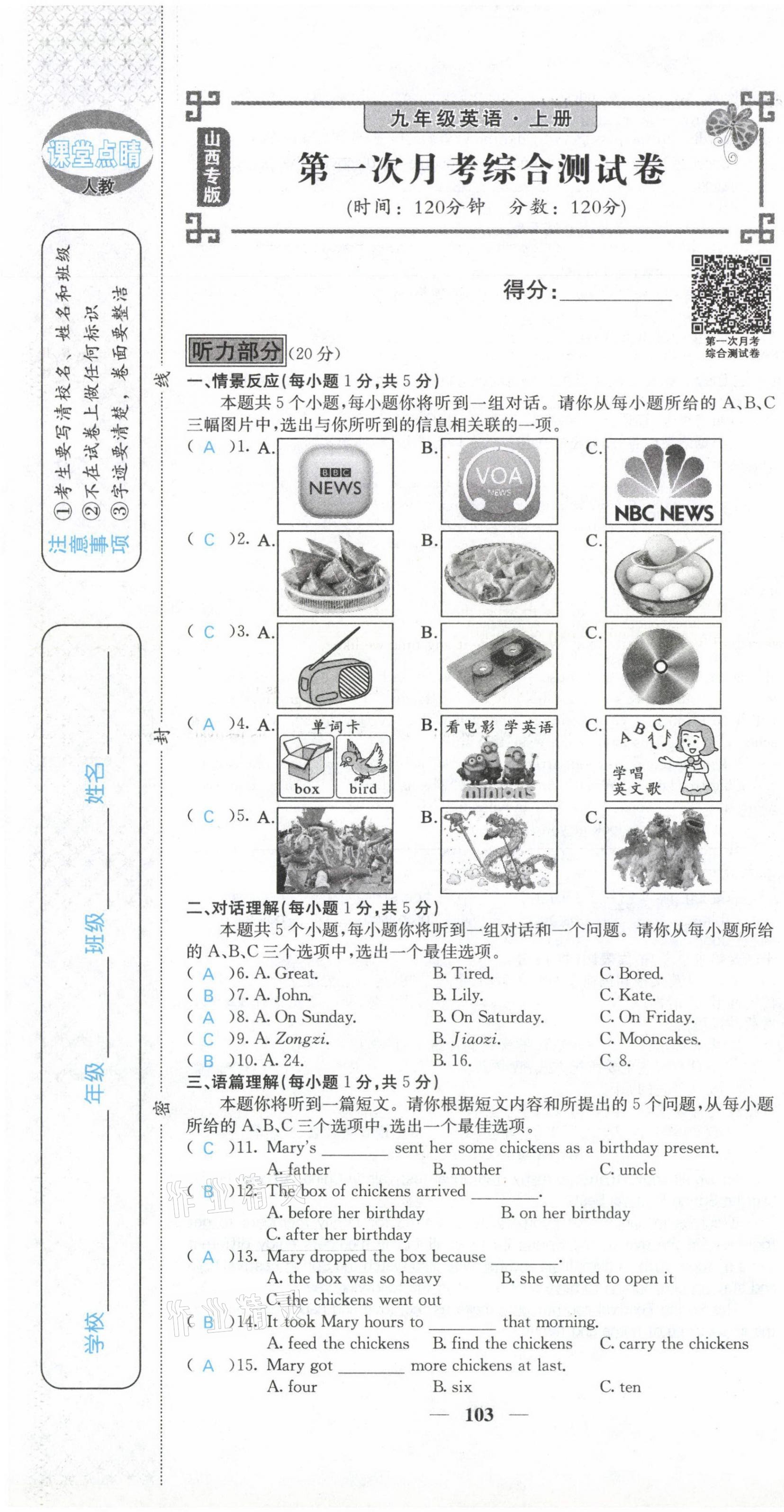 2021年課堂點(diǎn)睛九年級(jí)英語(yǔ)上冊(cè)人教版山西專(zhuān)版 參考答案第20頁(yè)