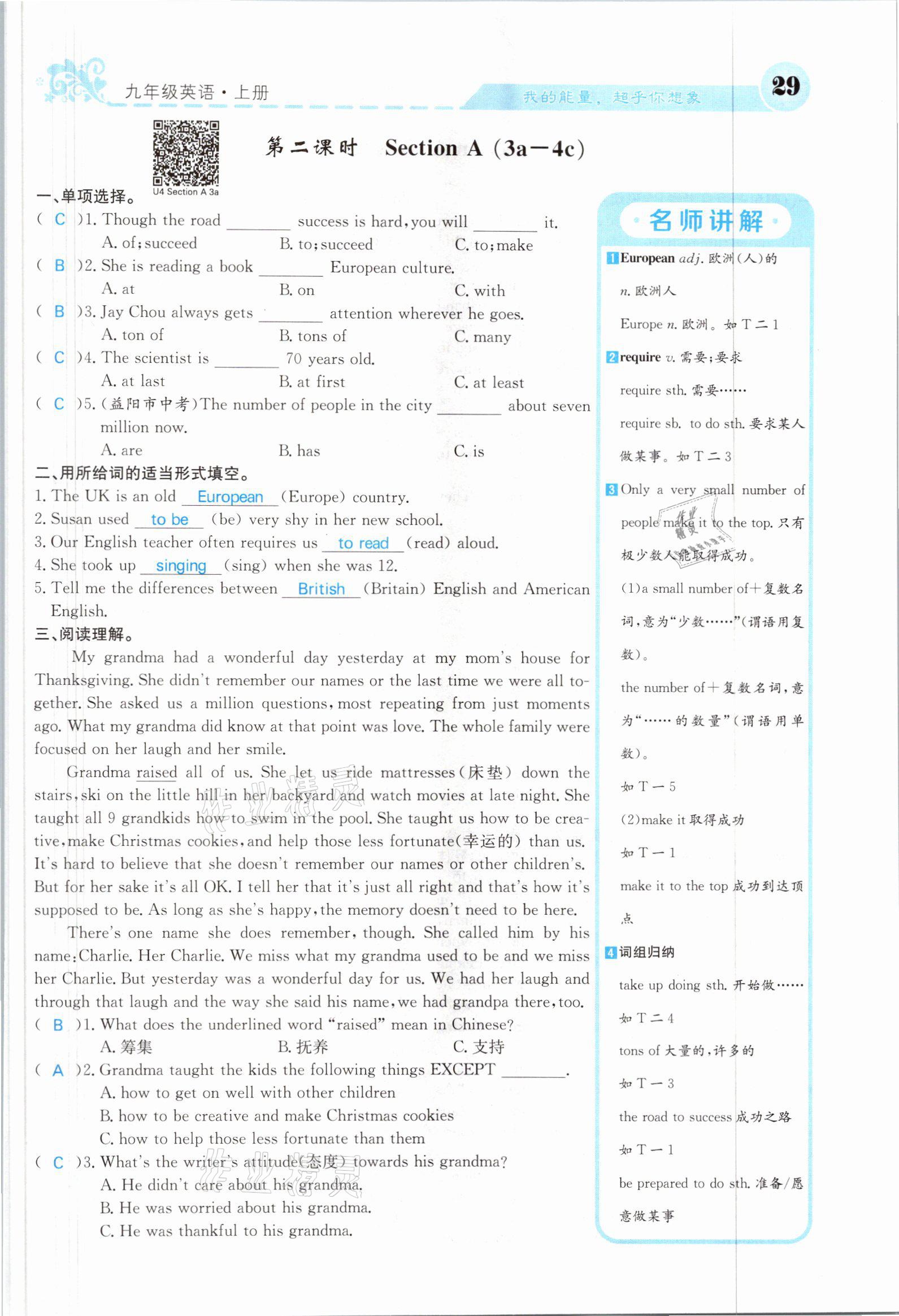 2021年課堂點睛九年級英語上冊人教版山西專版 參考答案第63頁