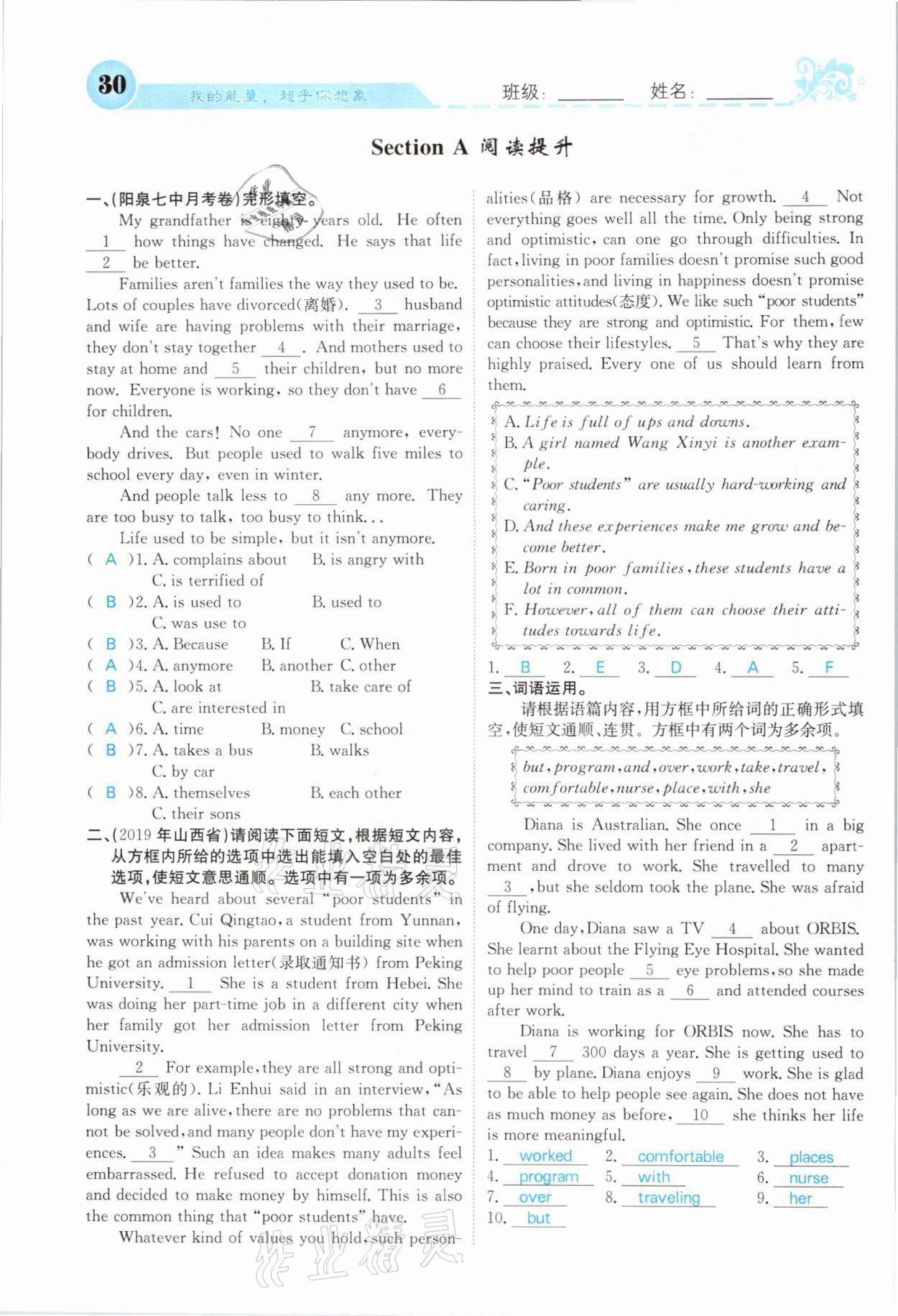 2021年課堂點(diǎn)睛九年級(jí)英語上冊(cè)人教版山西專版 參考答案第65頁(yè)