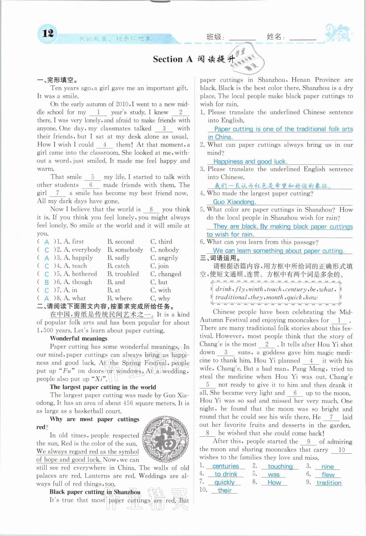 2021年課堂點(diǎn)睛九年級(jí)英語上冊(cè)人教版山西專版 參考答案第29頁