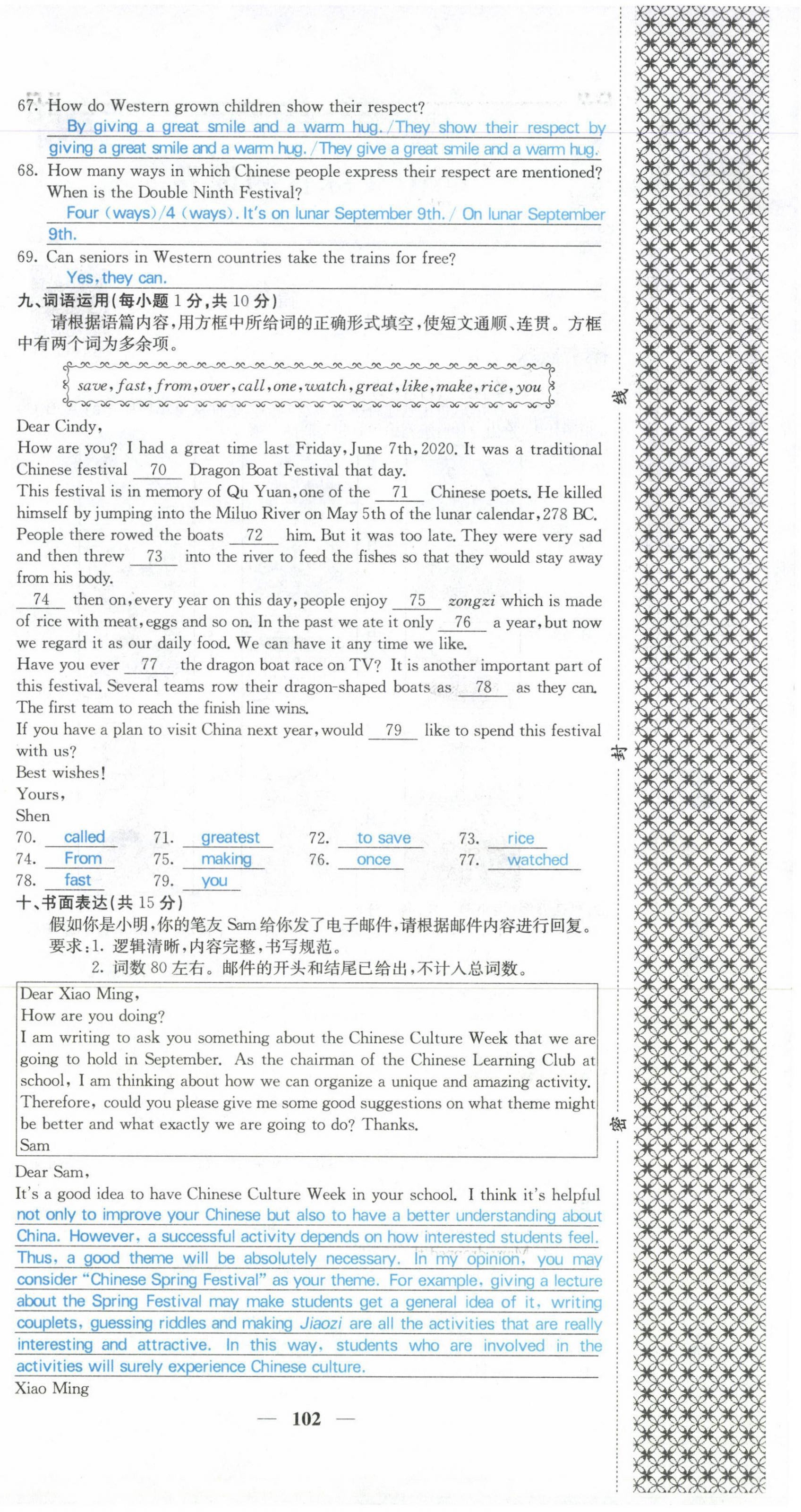 2021年課堂點睛九年級英語上冊人教版山西專版 參考答案第18頁