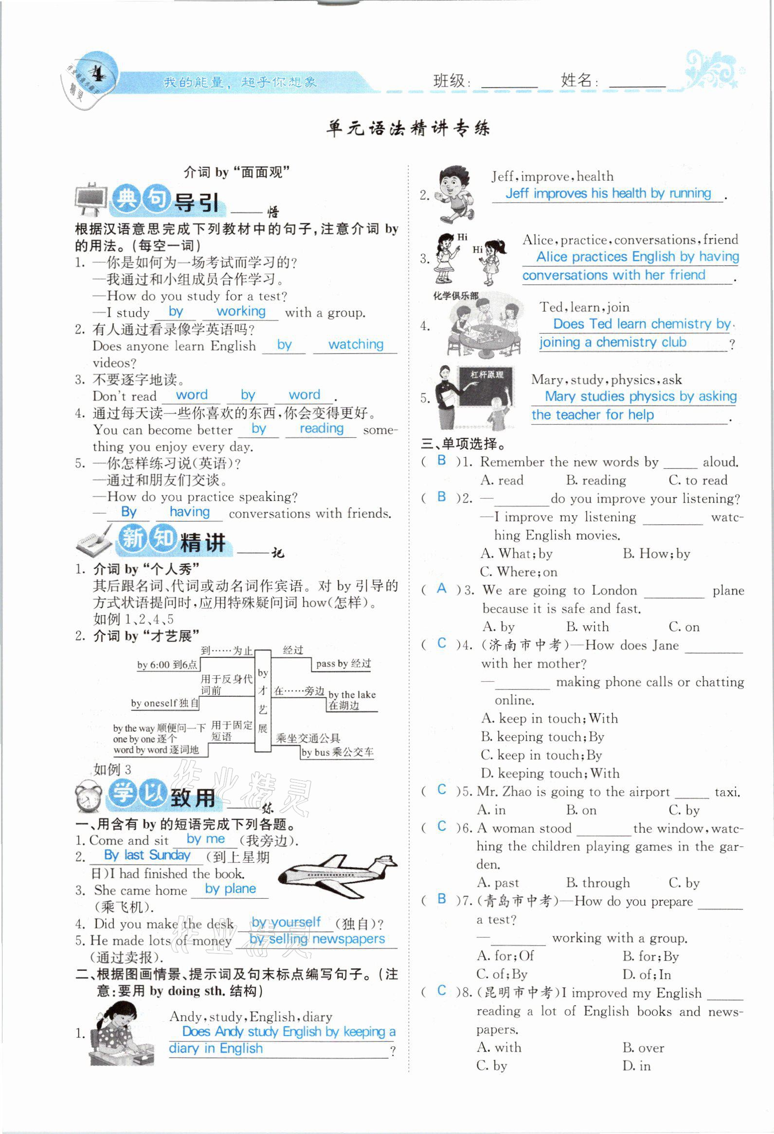 2021年課堂點睛九年級英語上冊人教版山西專版 參考答案第13頁