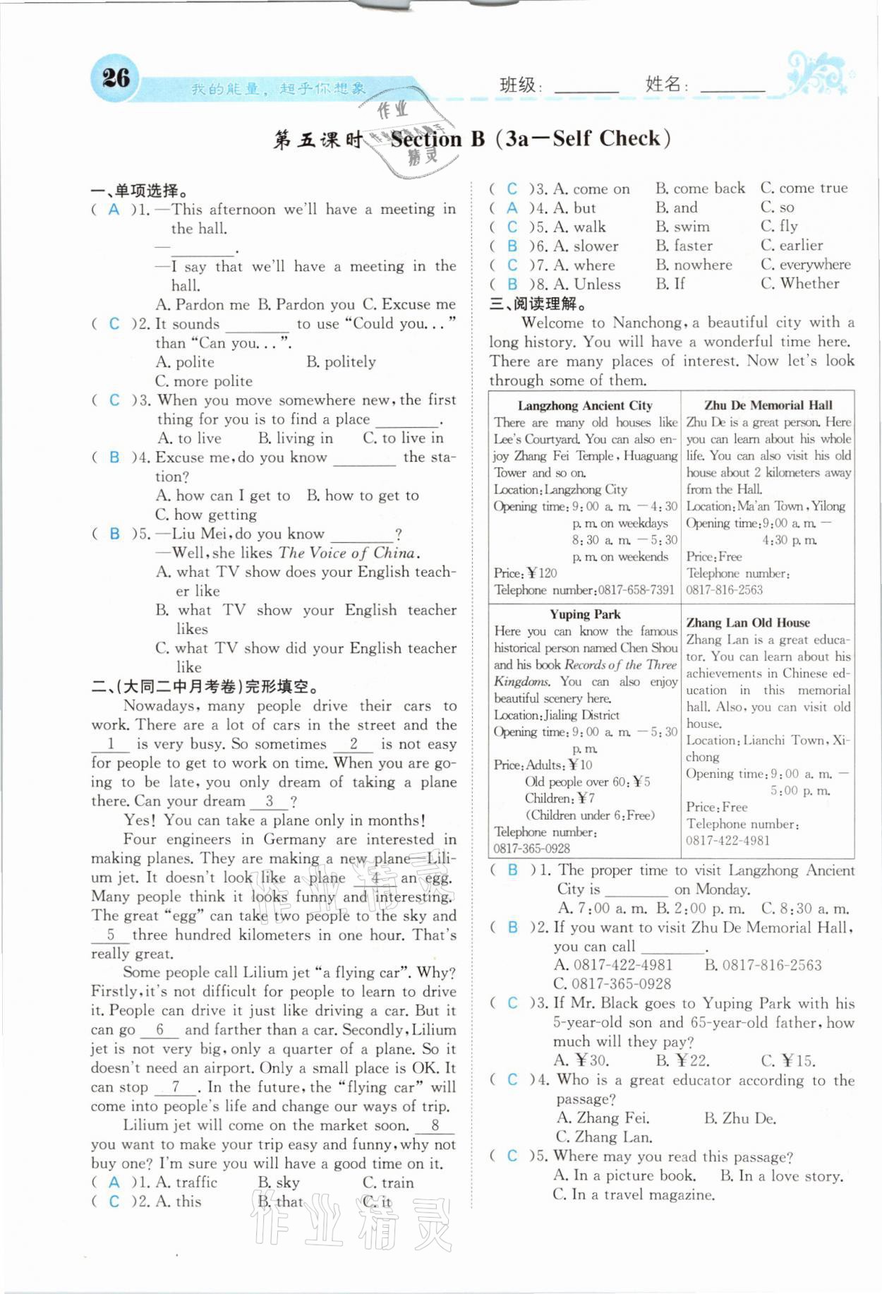 2021年課堂點(diǎn)睛九年級(jí)英語上冊(cè)人教版山西專版 參考答案第57頁