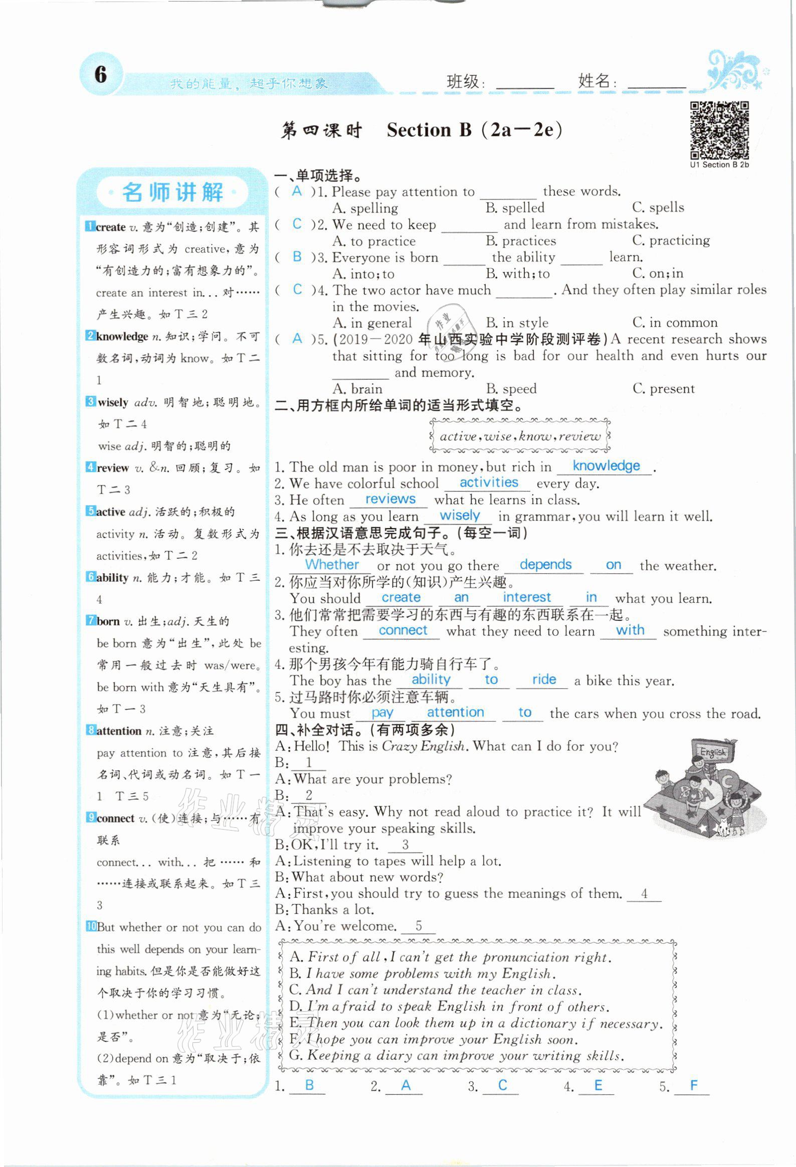 2021年課堂點(diǎn)睛九年級(jí)英語上冊(cè)人教版山西專版 參考答案第17頁